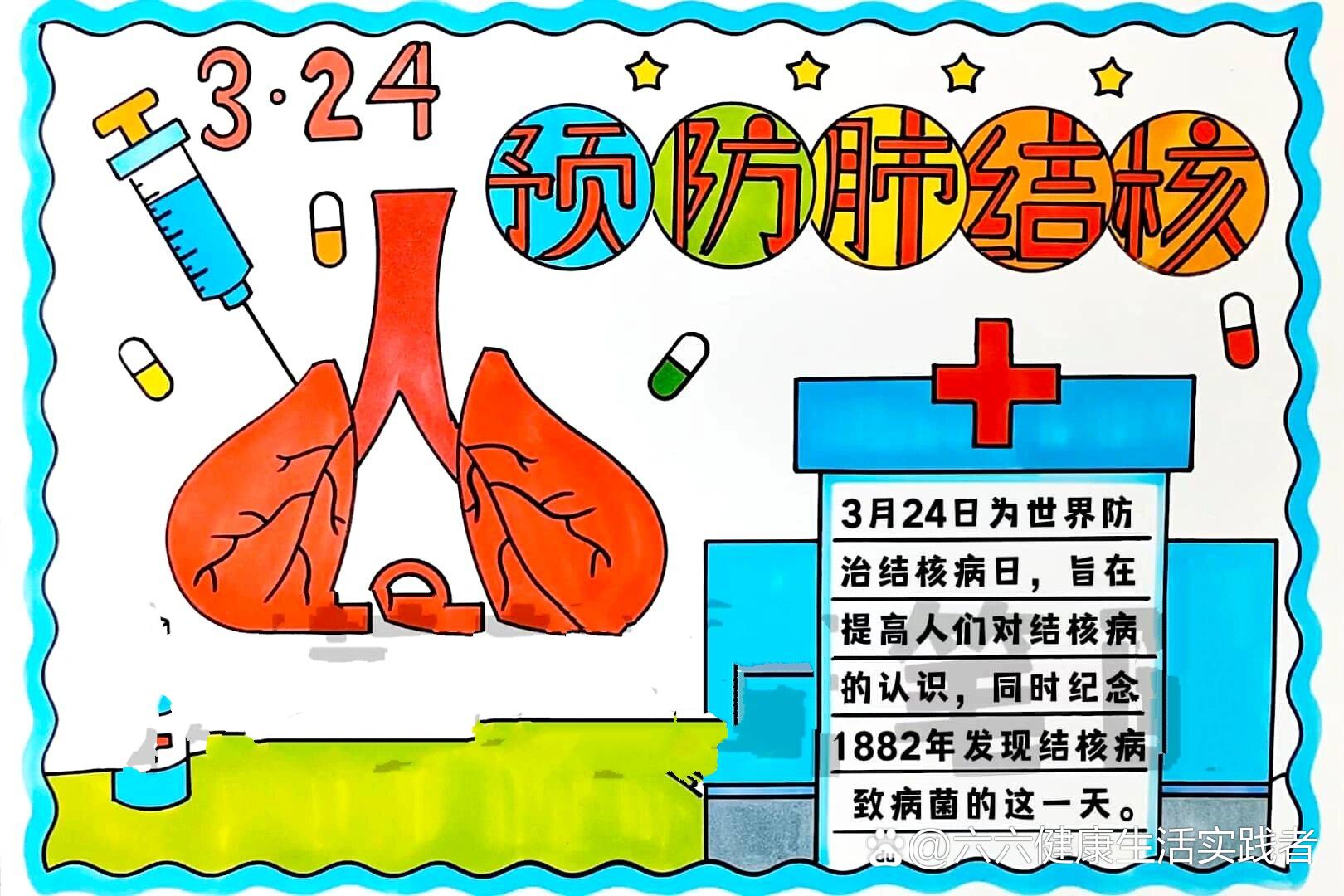 防治肺结核手抄报模板图片
