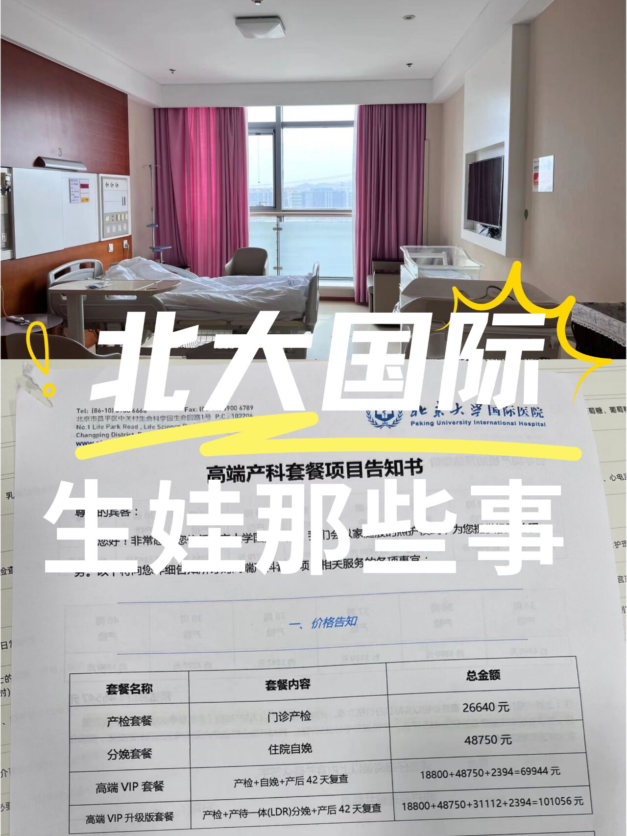 北京友谊医院、顺义区黄牛票贩子产科建档价格的简单介绍