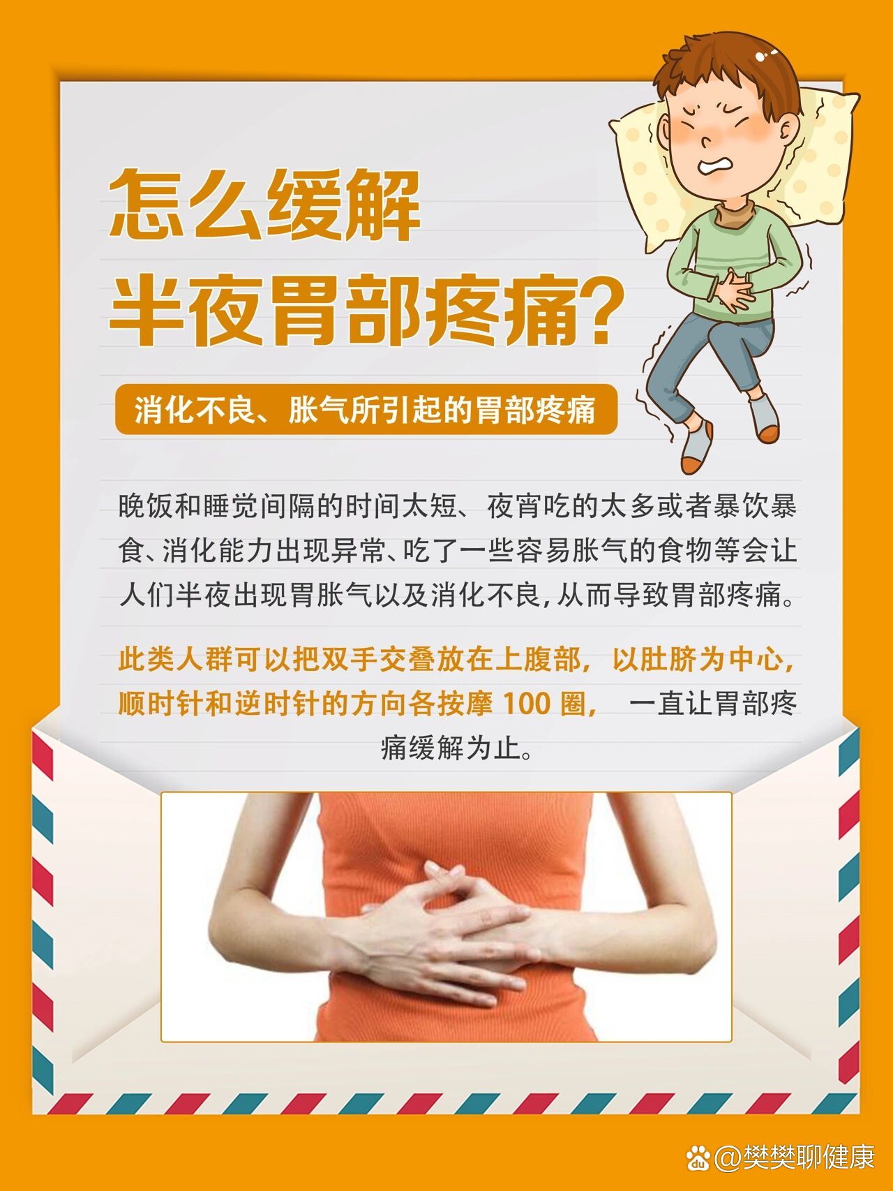 为什么半夜胃疼