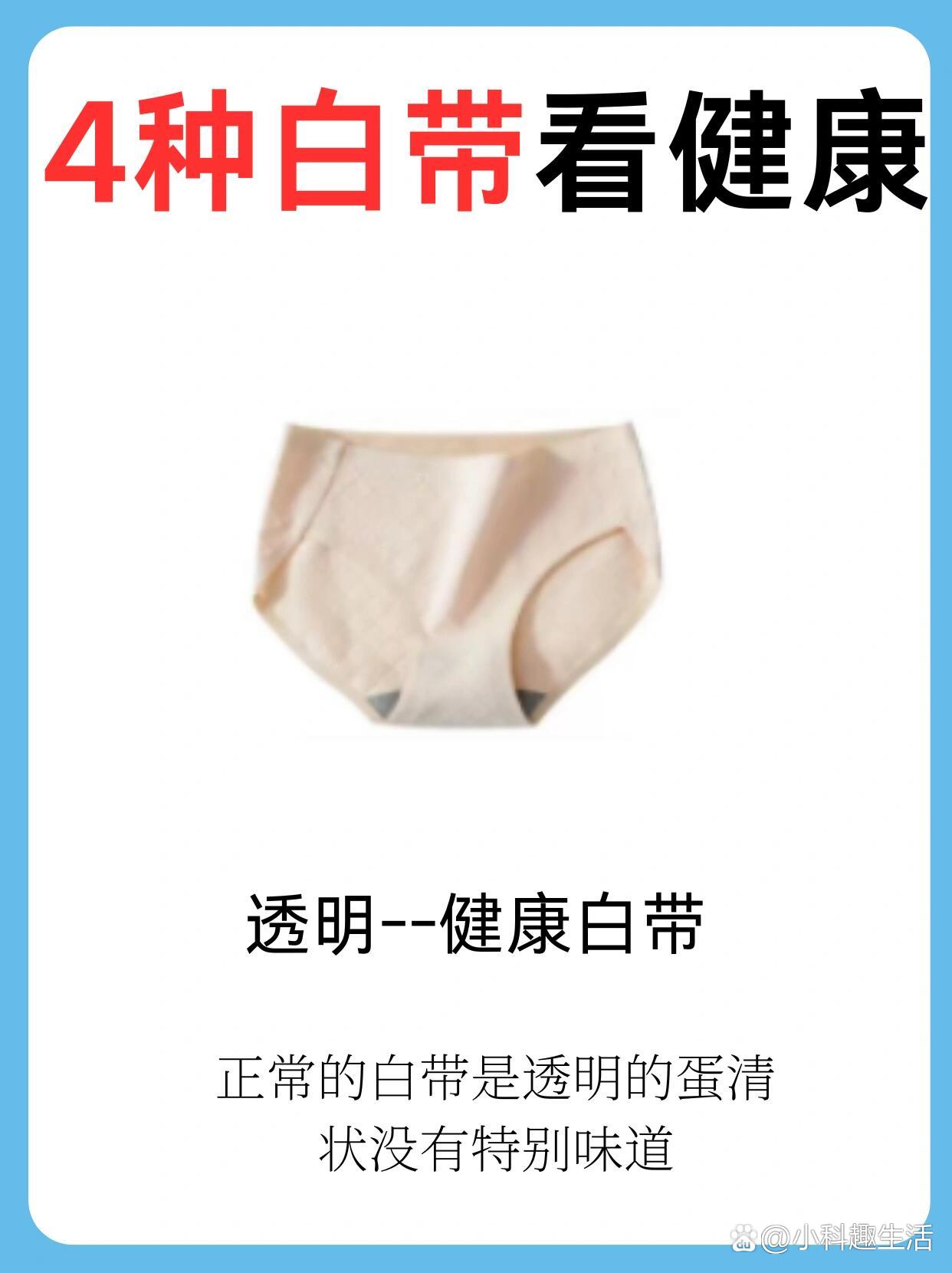 白带就像我们女生的健康晴雨表  br>内内总是不干净,还有不好闻的味道