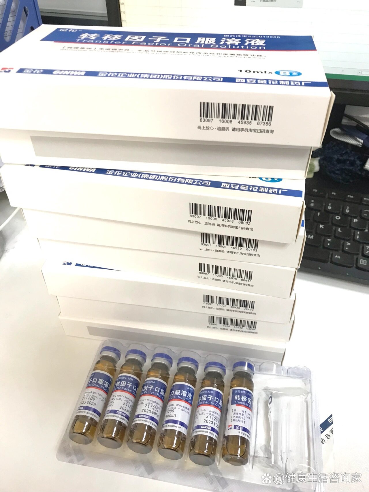 转移因子口服液,有网友说这个可以提高免疫