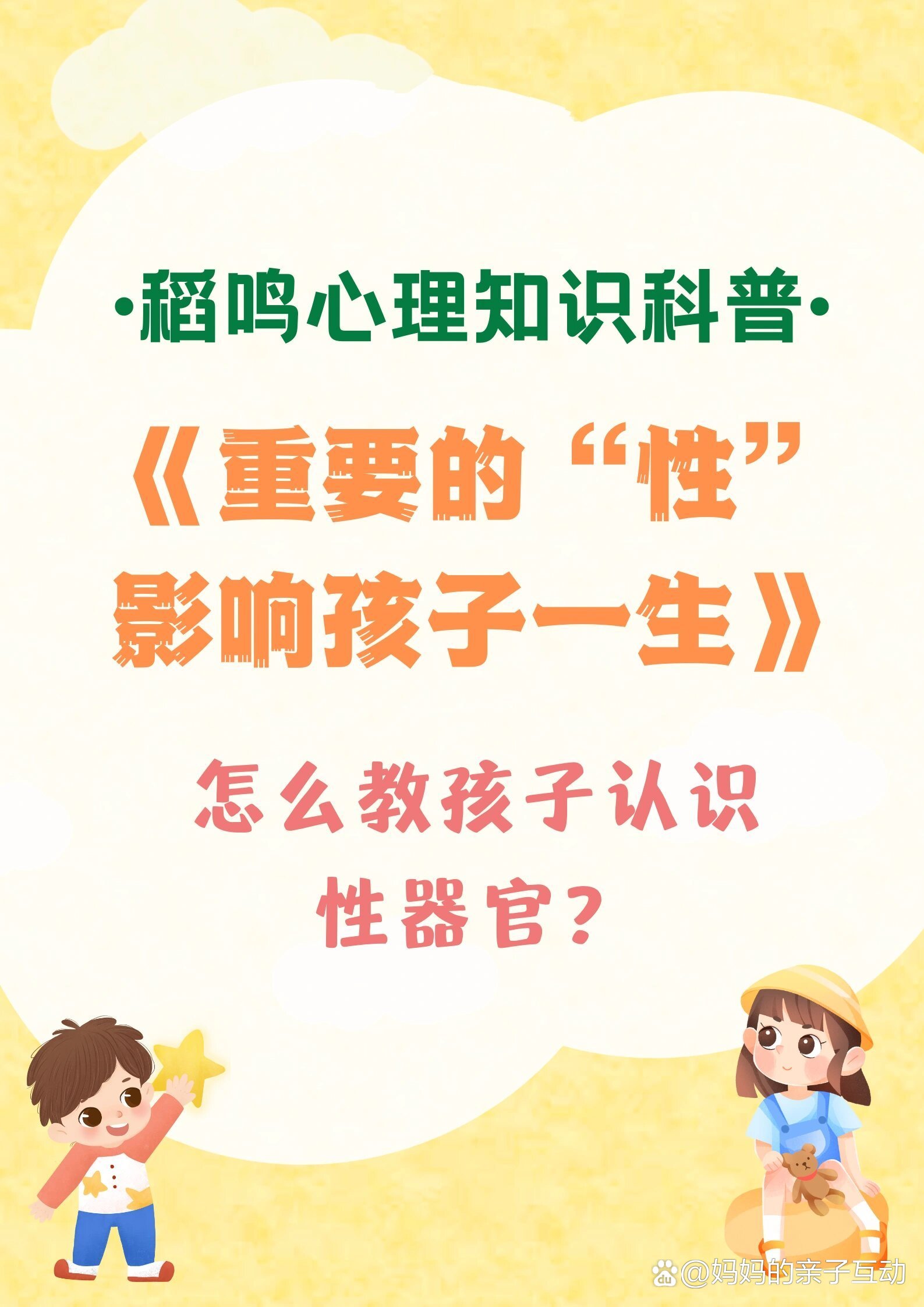 科普|怎么教孩子认识性器官?