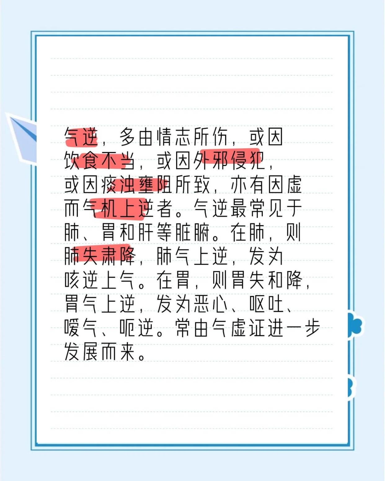 气逆、气陷、气滞的成因与症状详解