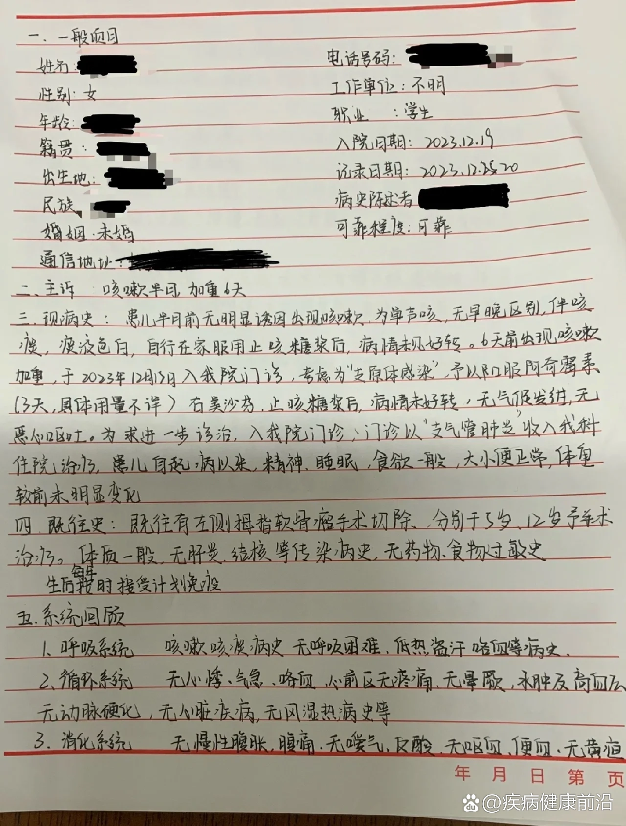 儿科学大病历