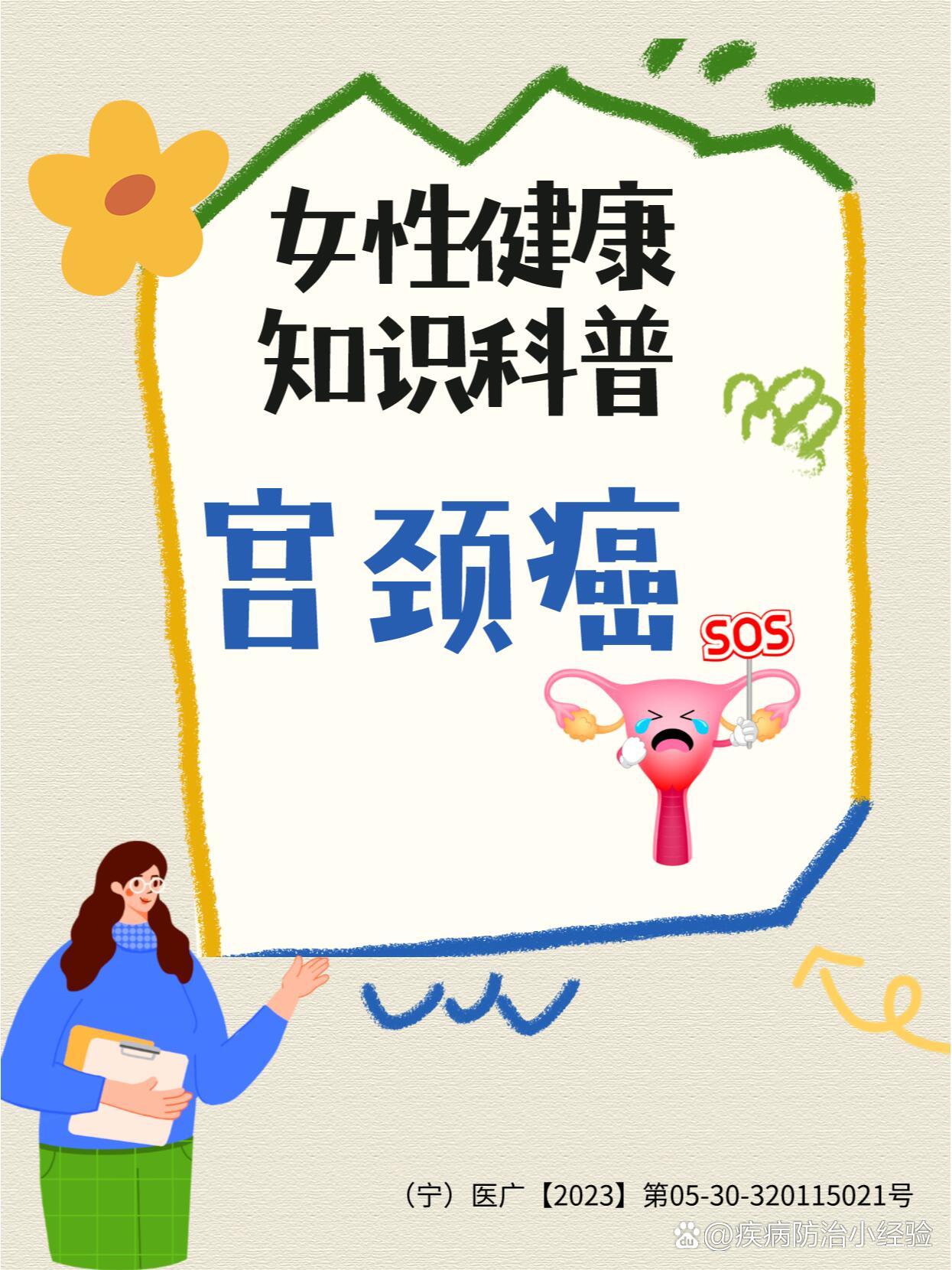 女性健康知识科普95