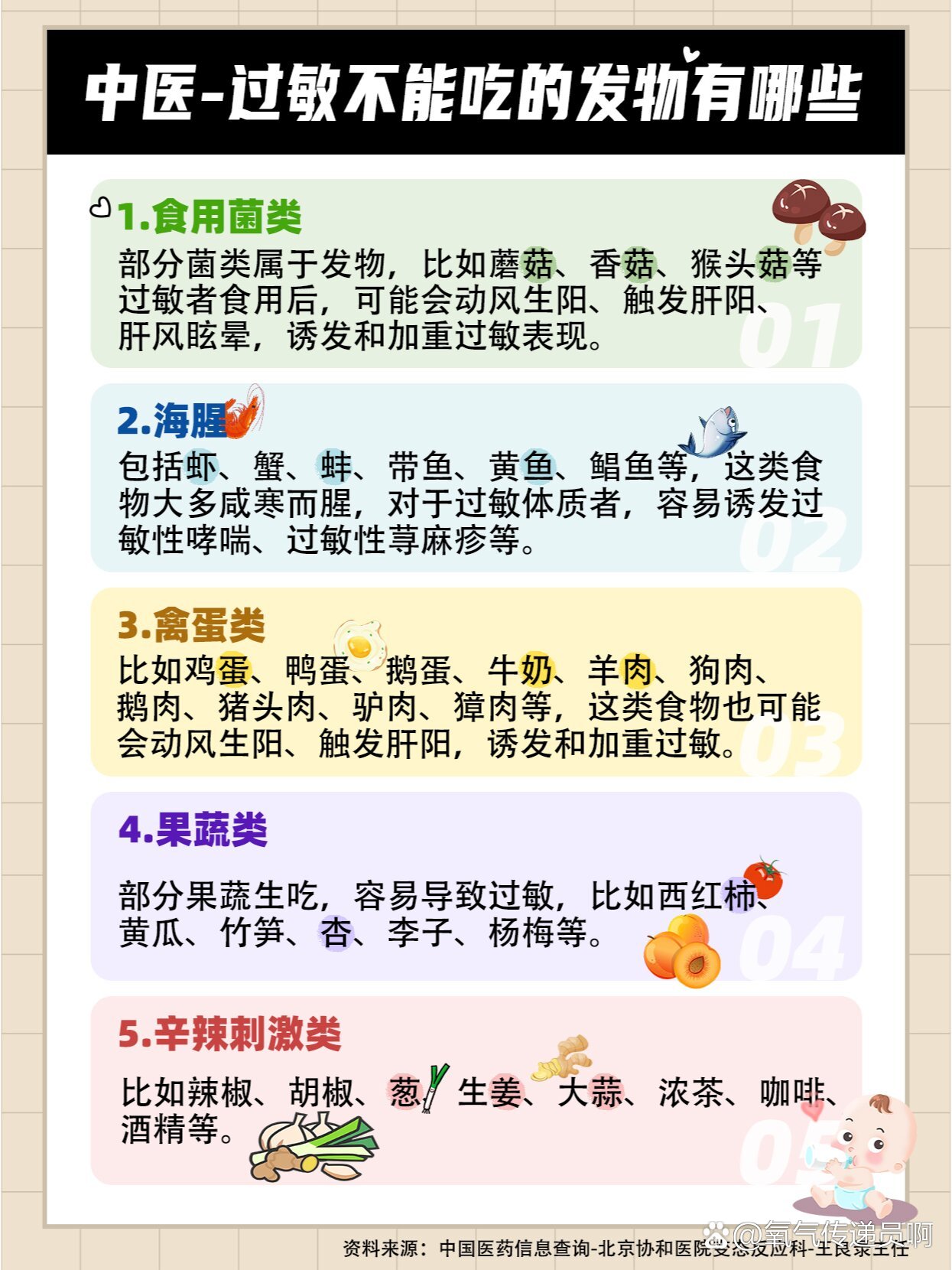 过敏不能吃什么东西图片