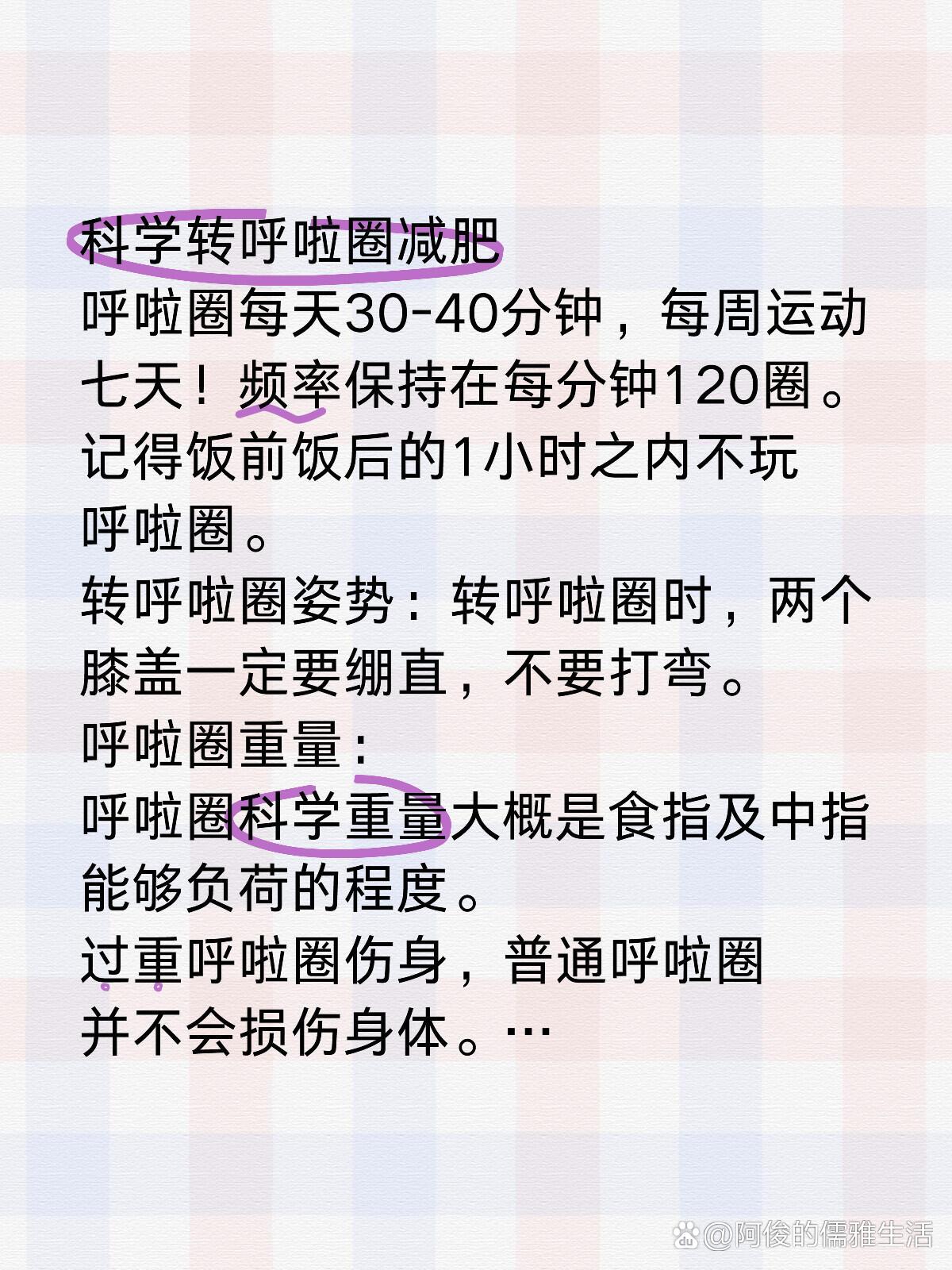 科学地转呼啦圈减肥