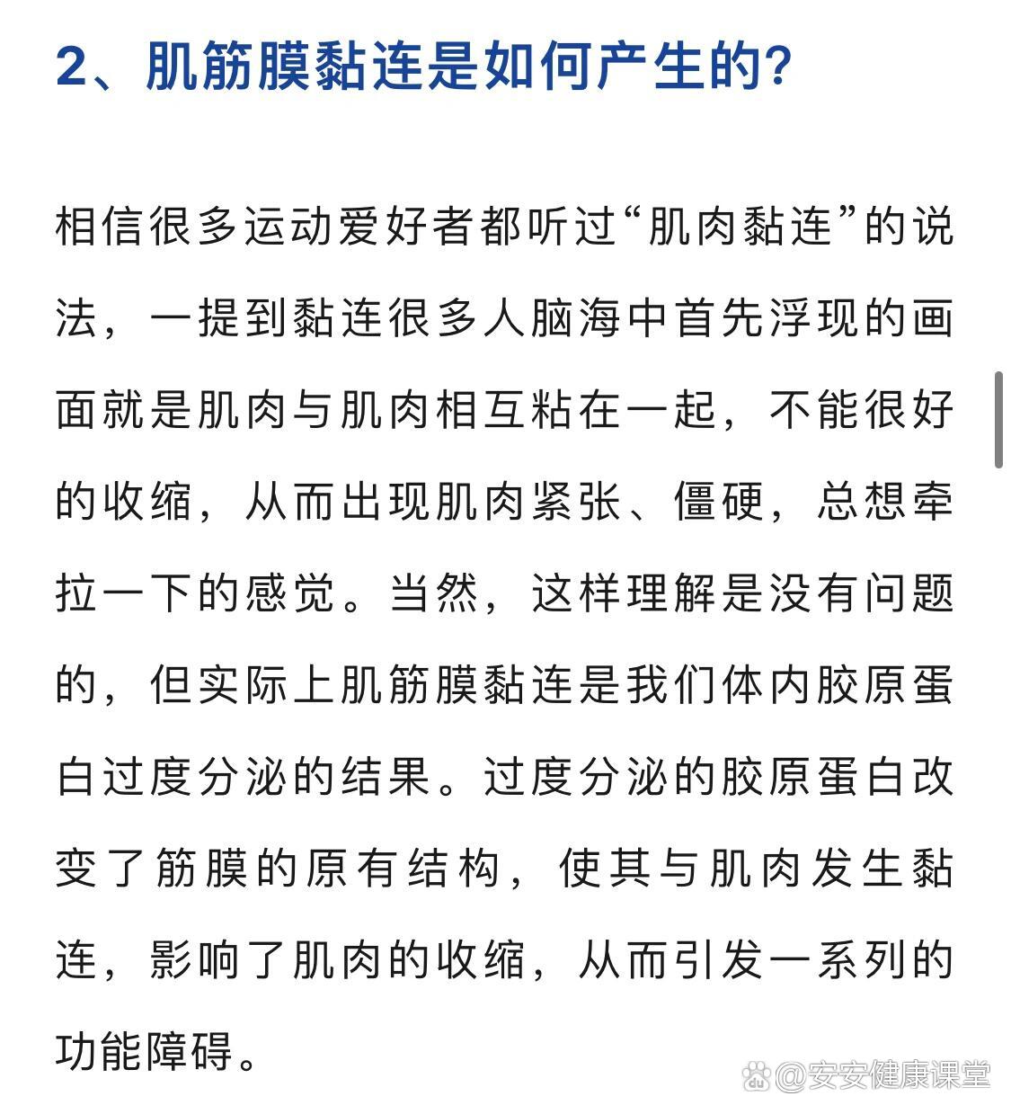 肌肉粘连是什么意思?