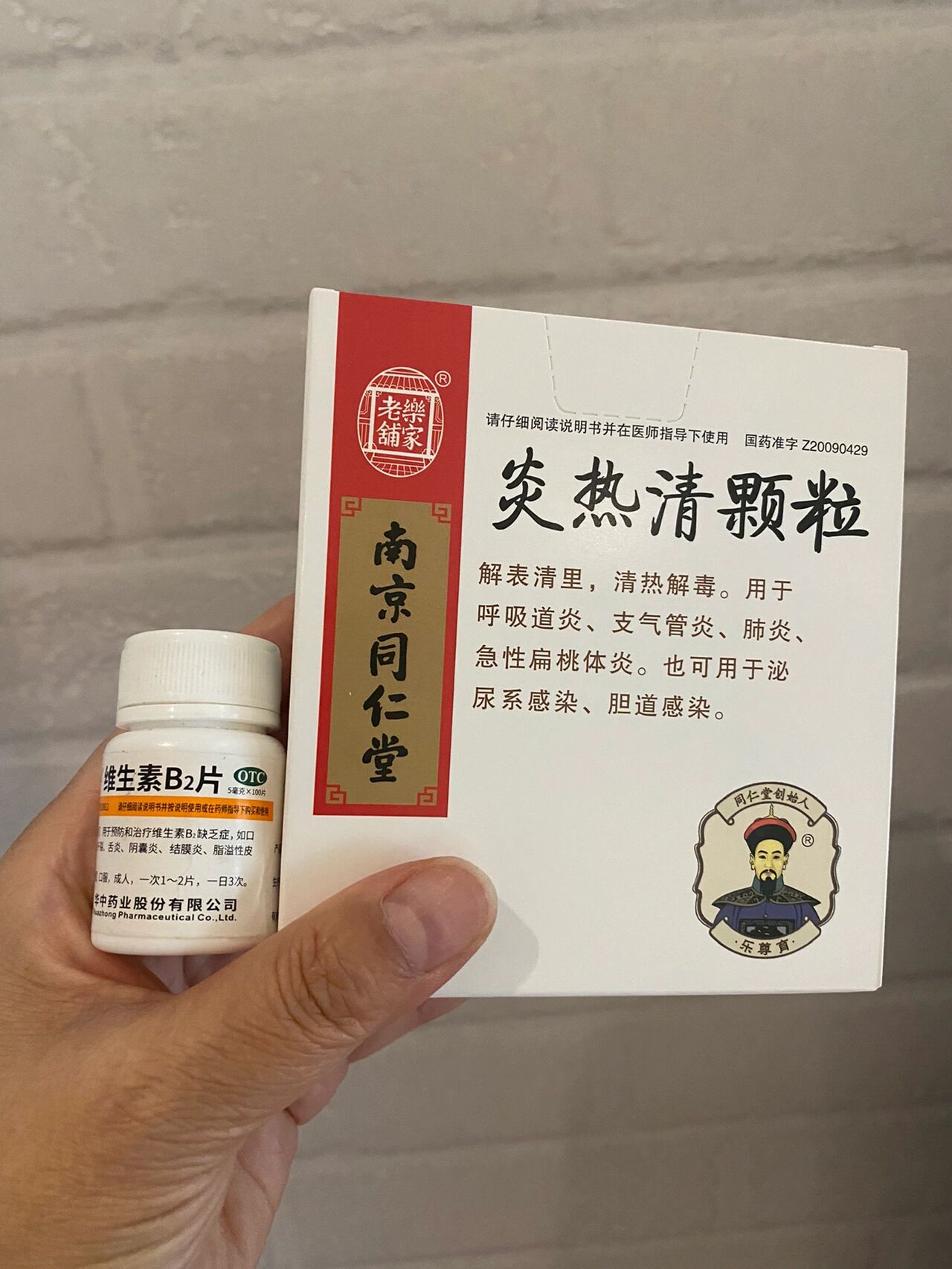 疼得厉害,晚上比白天严重,吃了这个炎热清颗粒77维生素b2片,第三天