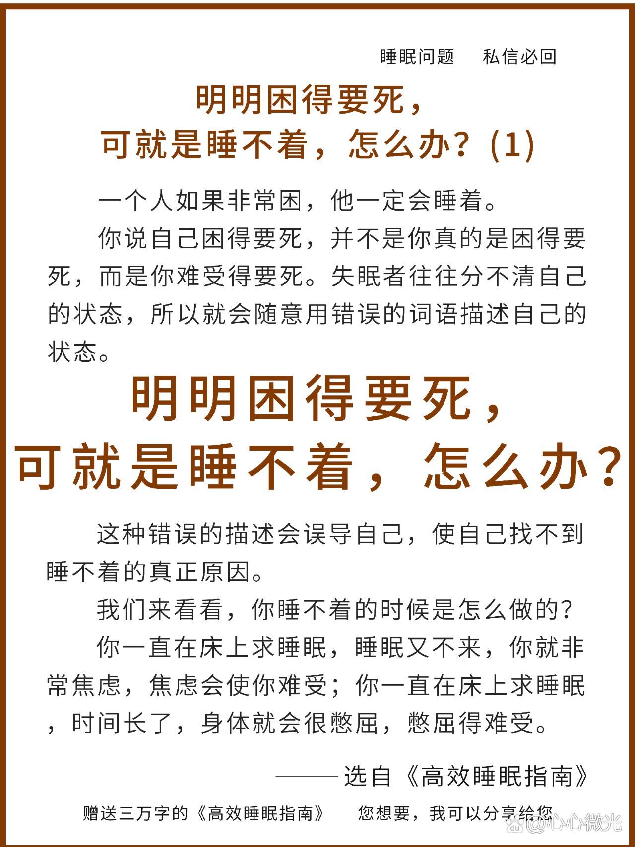 为什么很困的时候眯一会就有精神了百科在线
