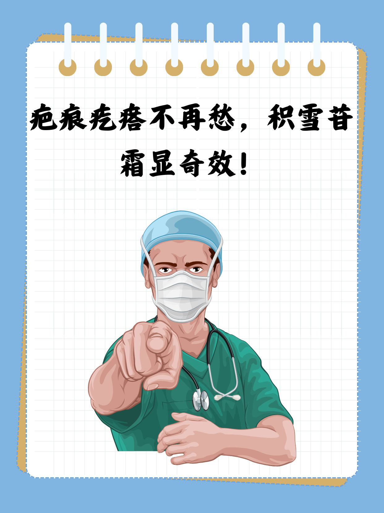 今天,我想和大家分享一种我经常推荐的治疗疤痕疙瘩的药物——积雪苷