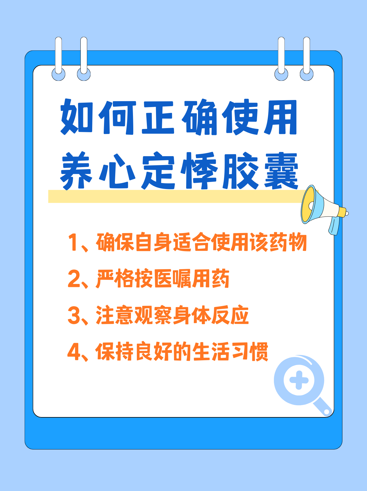养心定悸胶囊有哪些副作用?