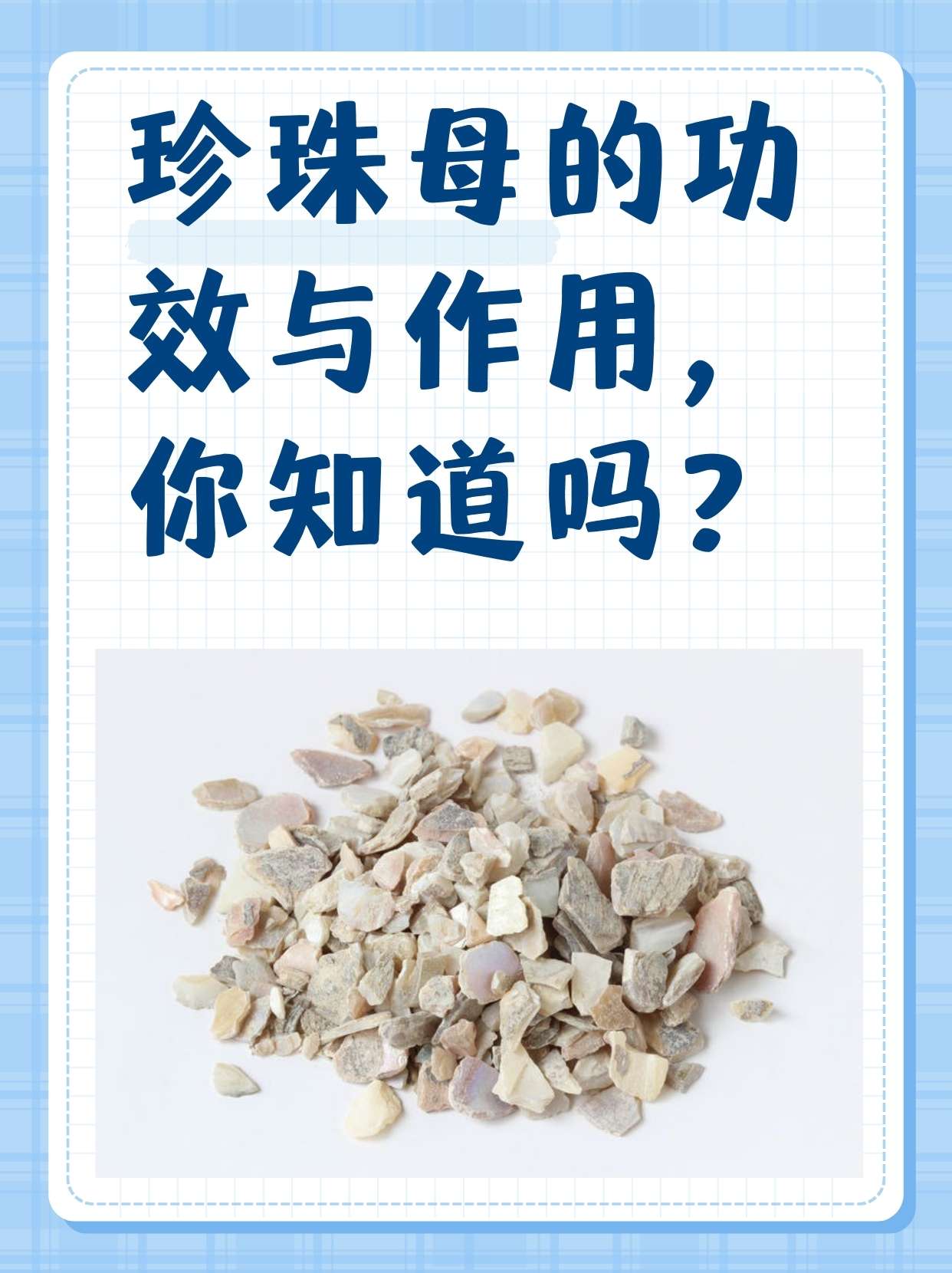 珍珠母有毒吗