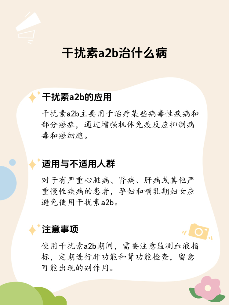 干扰素a2b:它是如何成为疾病克星的?