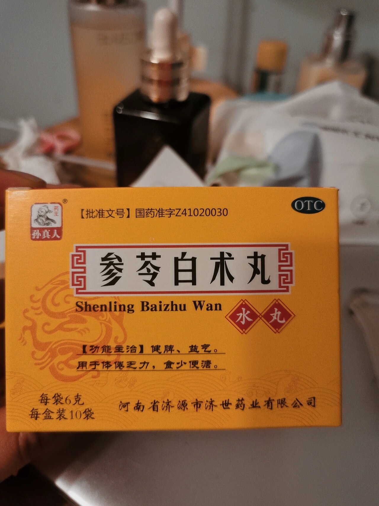 参苓白术丸,养出好肠胃