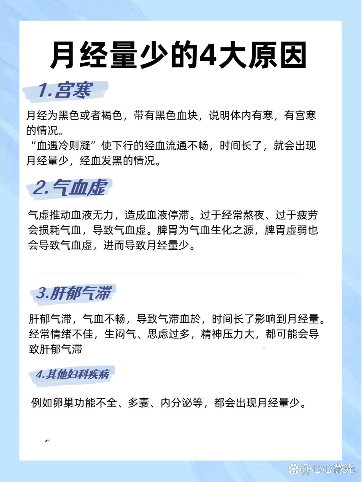 月经量少,逃不过这4个原因!