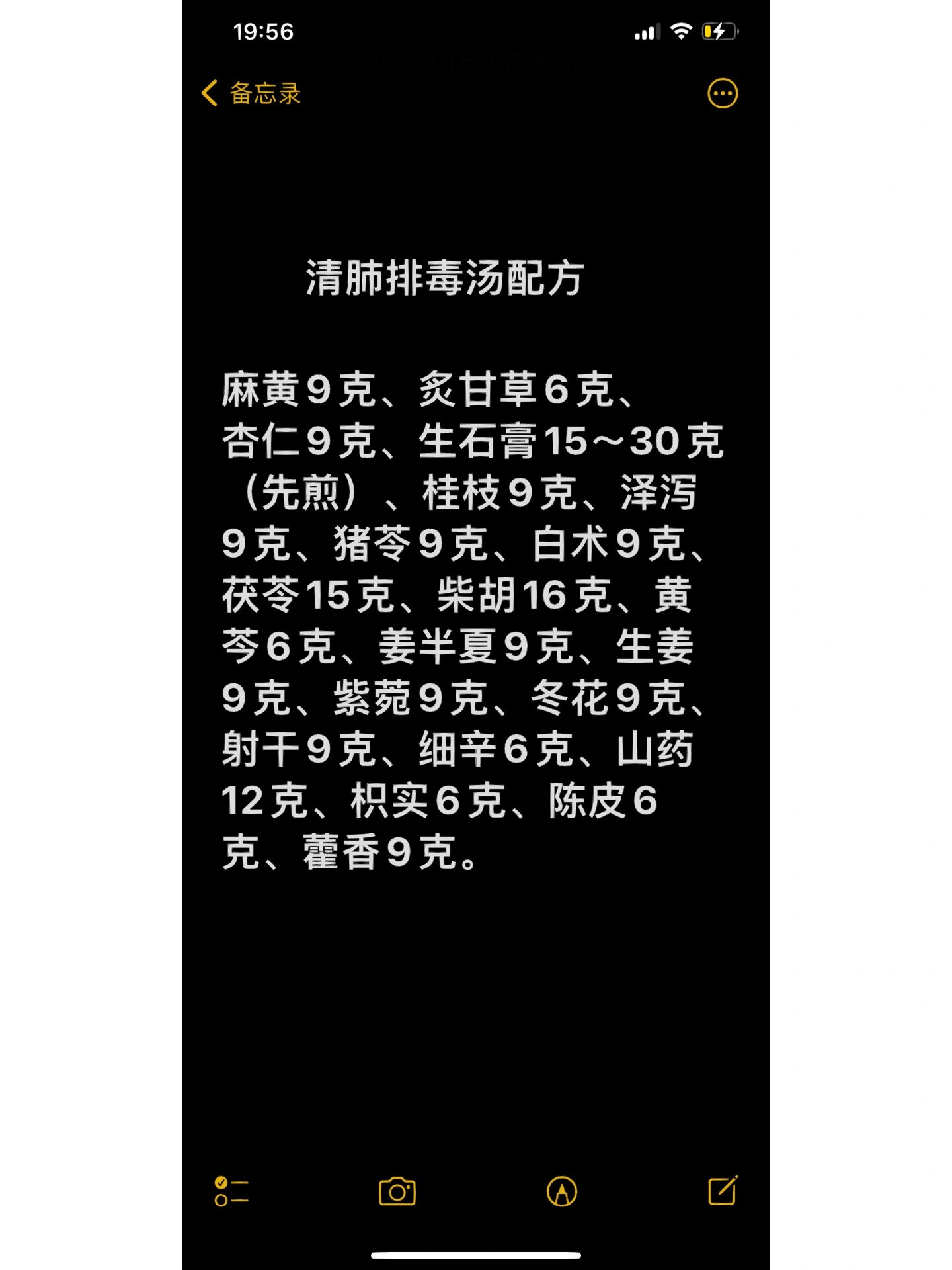 清肺排毒汤配方图片