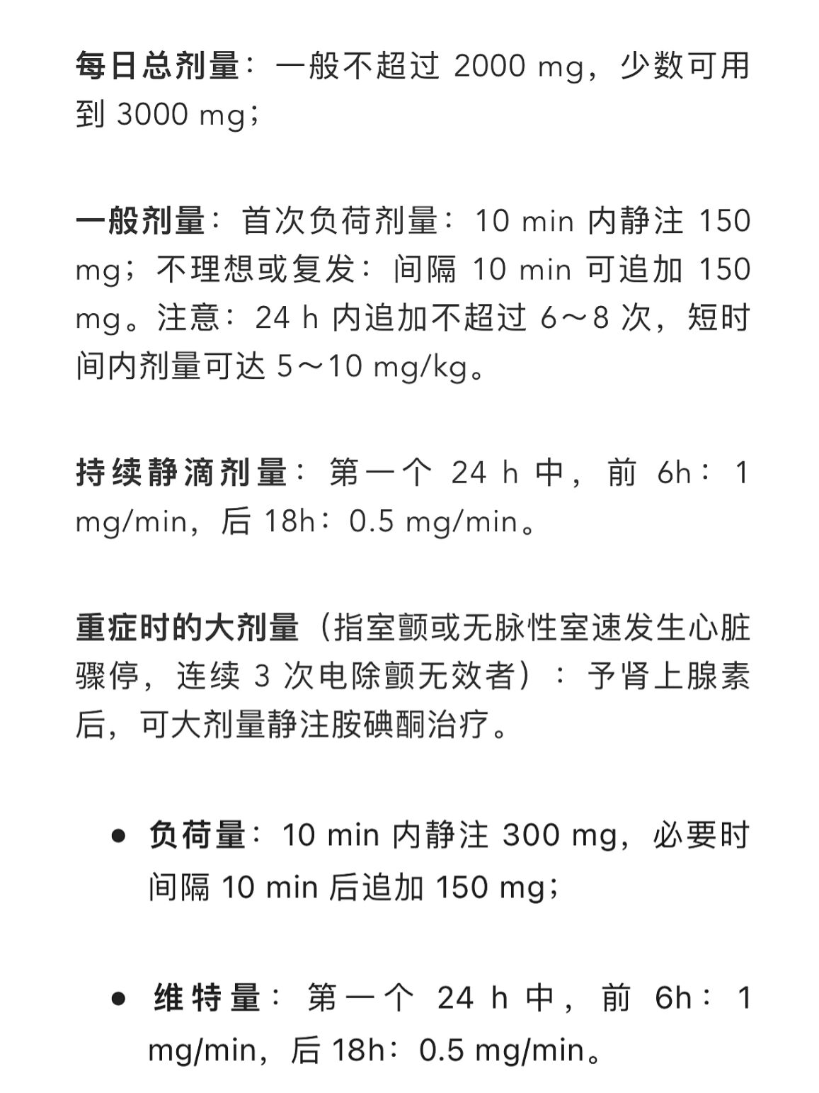 胺碘酮复律图片