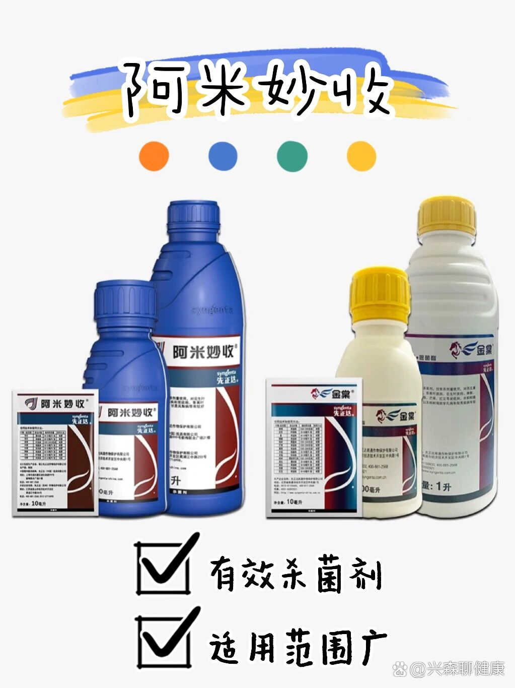 杀菌神器-阿米妙收78