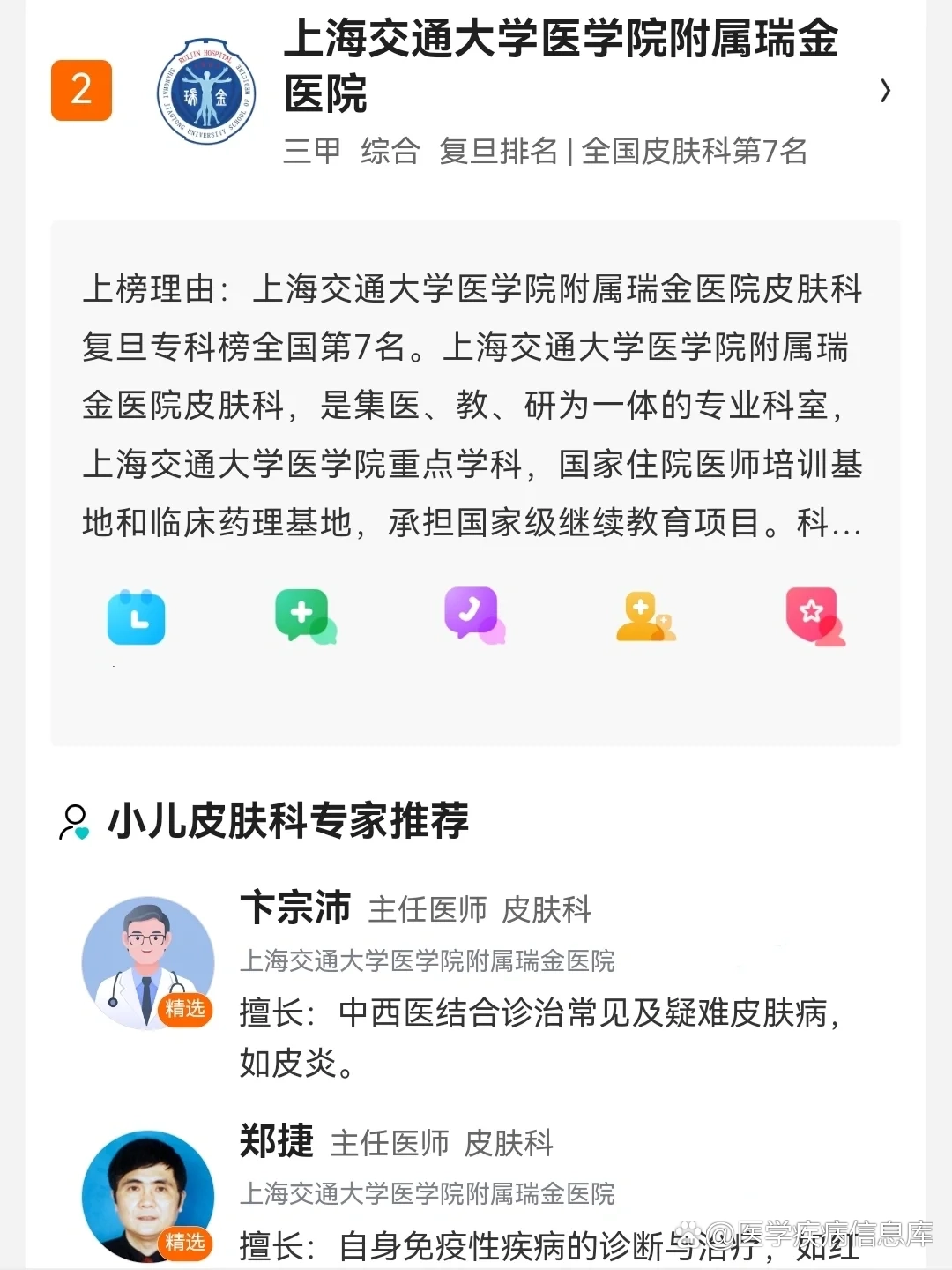 上海四家顶级小儿皮肤科的医院