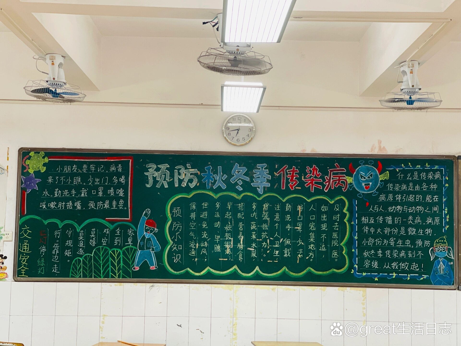 预防秋冬季传染病黑板报