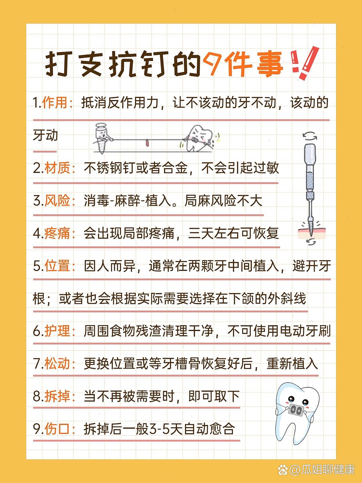 正畸打支抗钉的9件事