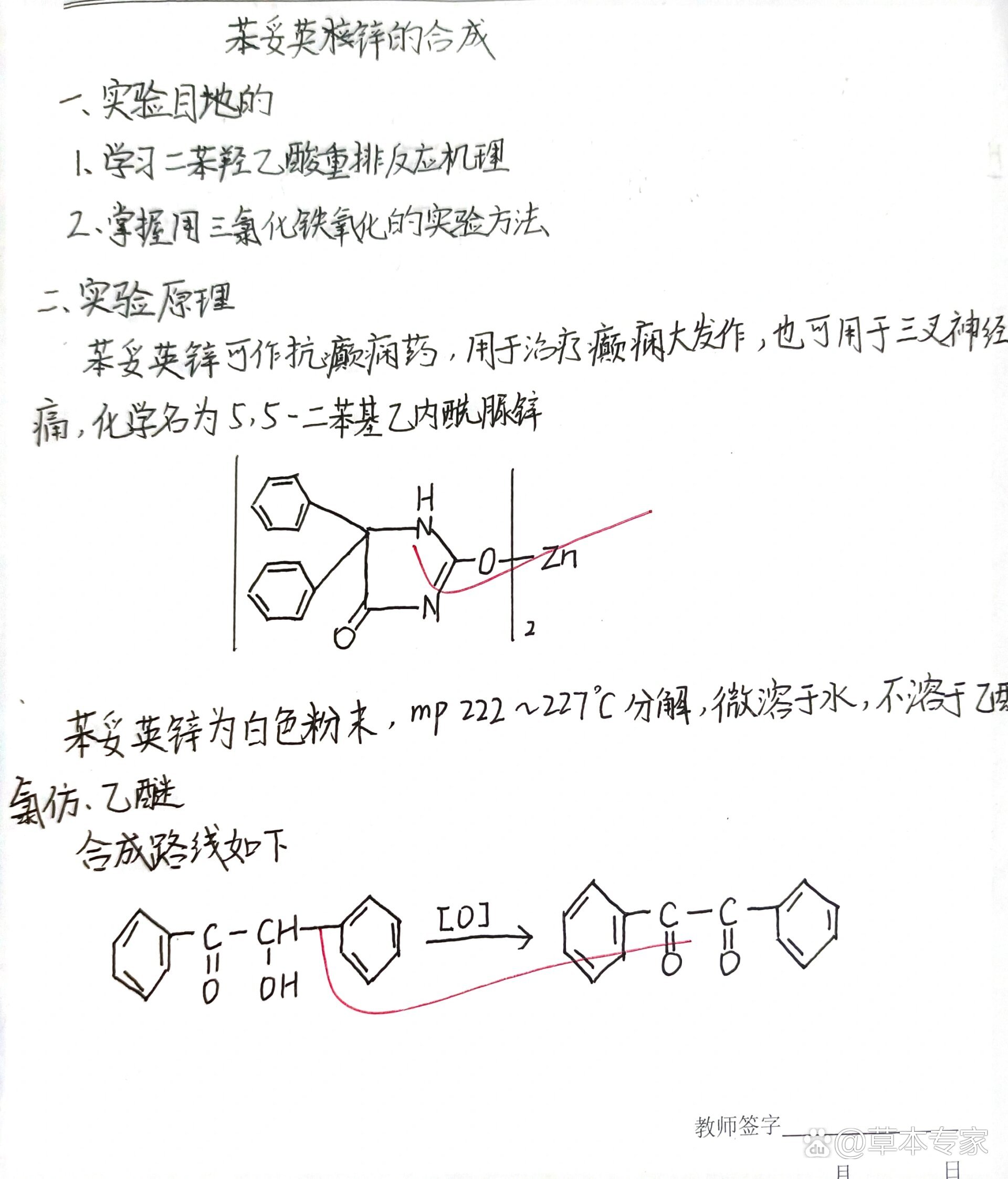 苯妥因图片