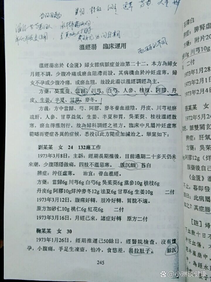 温经汤方解图片