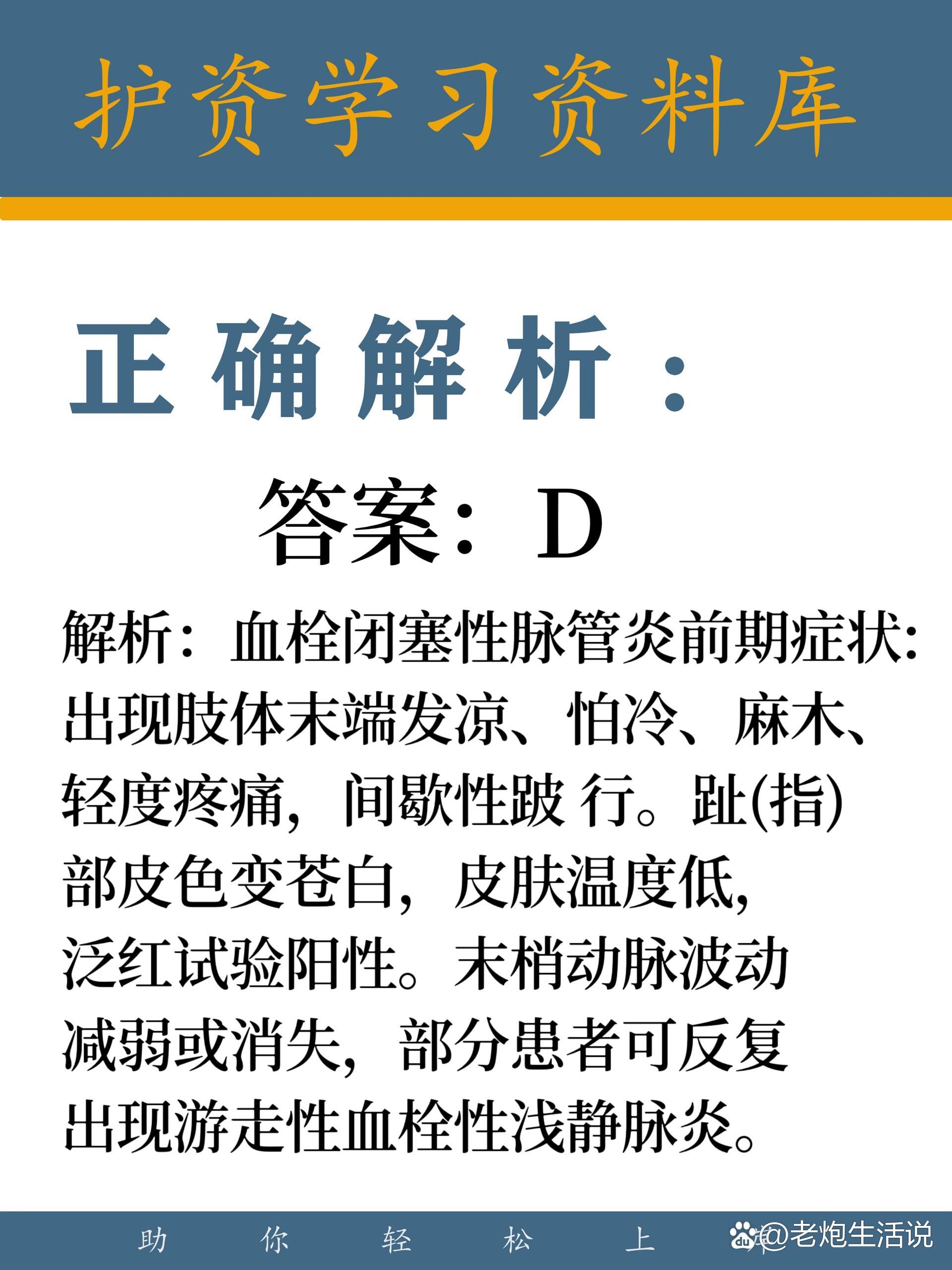  p>每日护考练习 | day22 br>血栓闭塞性脉管炎局部缺血期的症状是