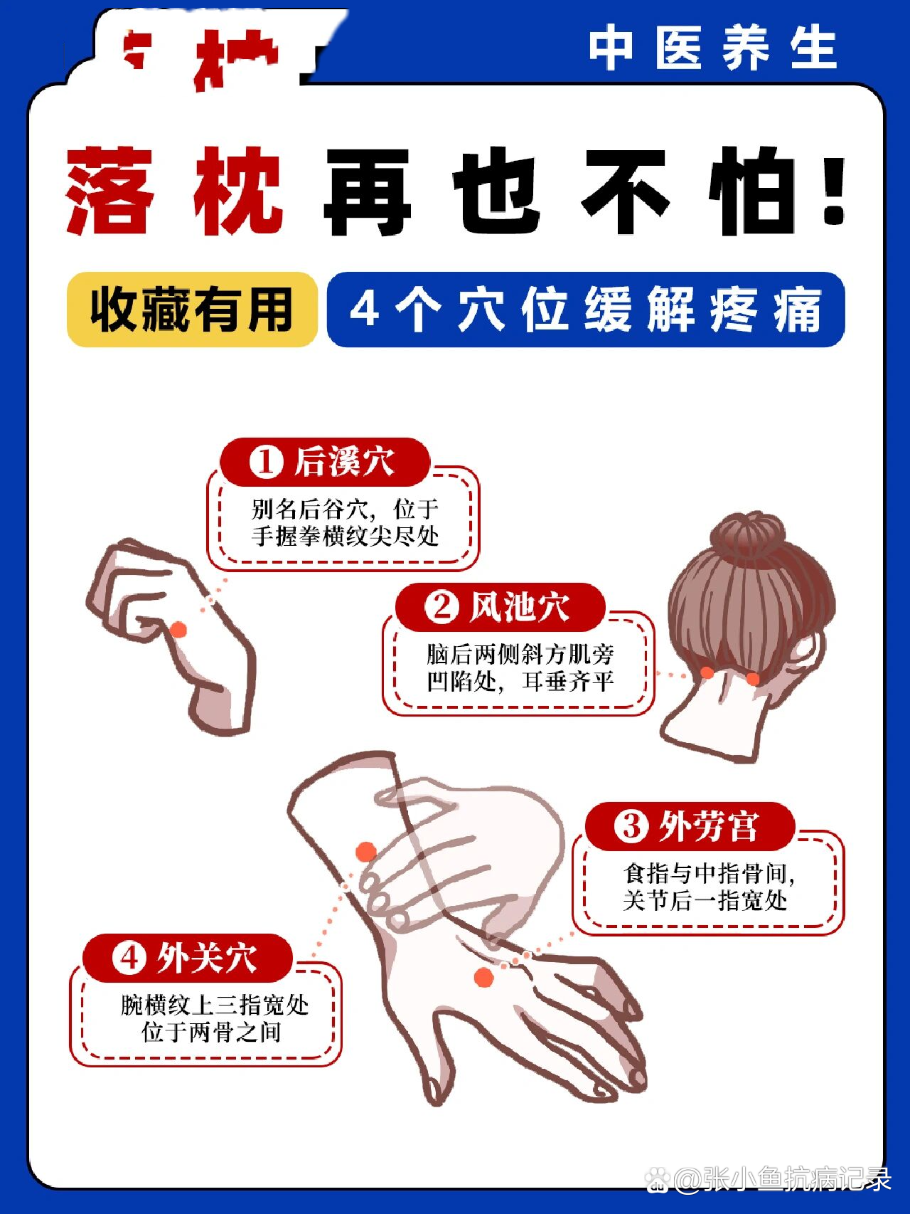 一睡醒就落枕!