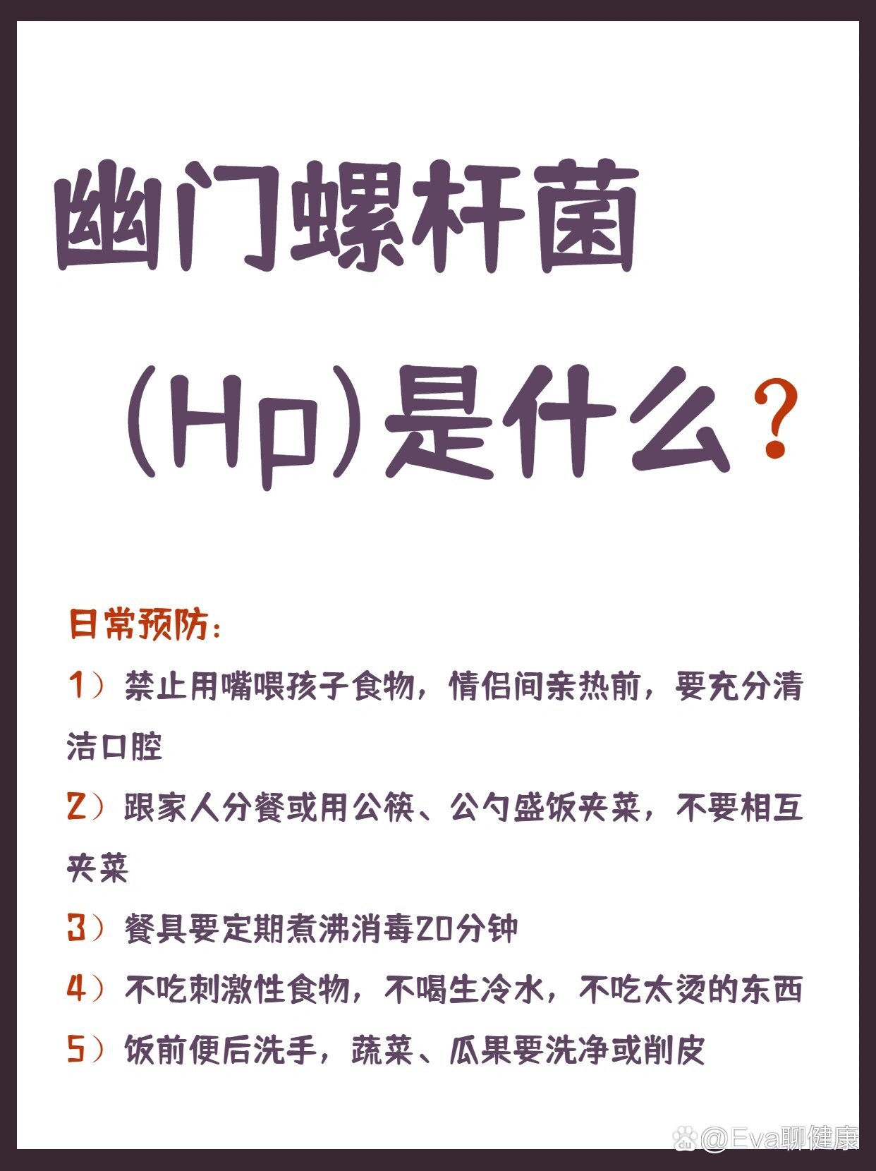 hp幽门螺杆菌对照表图片