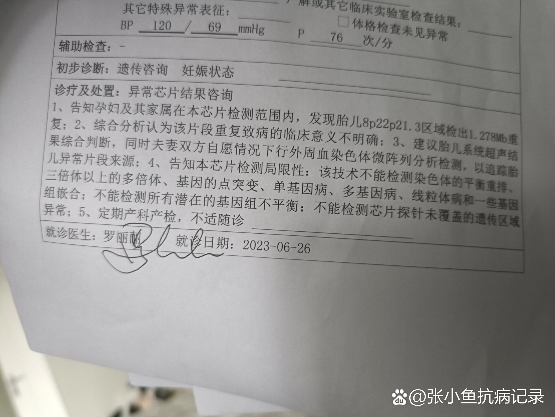 胎儿8号染色体8p22p21.3检出1.278mb微重复