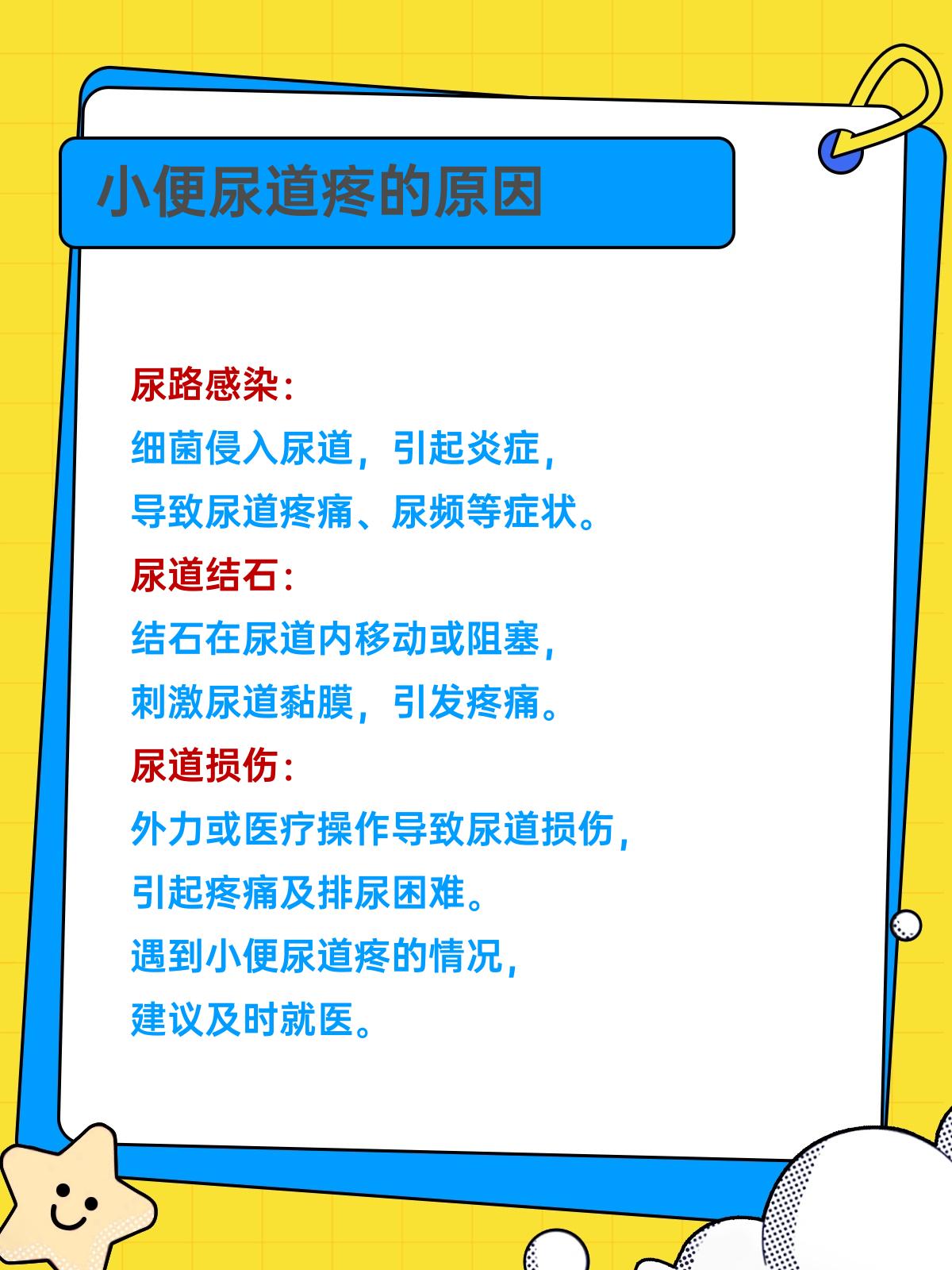 小便尿道疼别慌,几招助你轻松摆脱困扰!