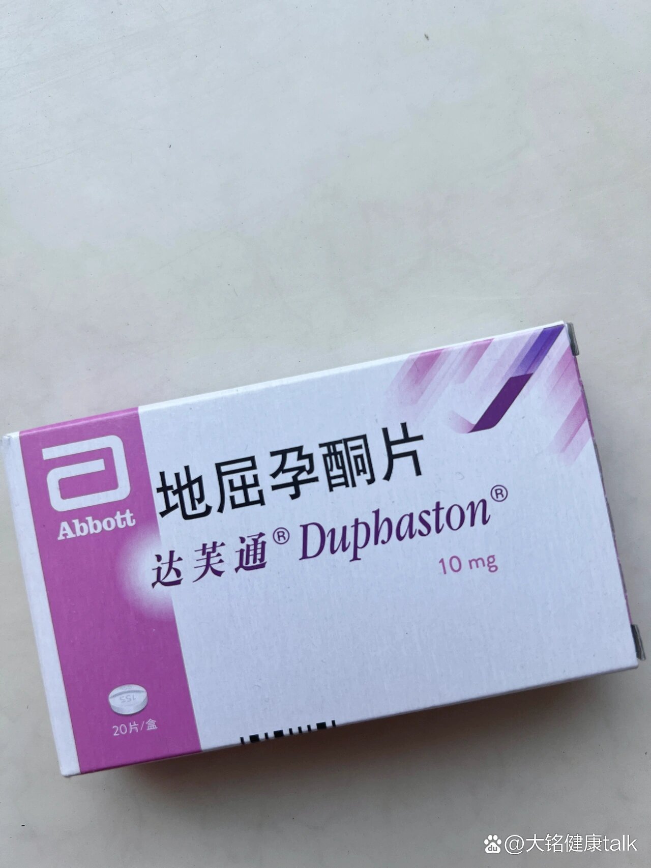 的地屈孕酮,吃完40分钟就来月经了,医生说那本身就是要来了,就停药了