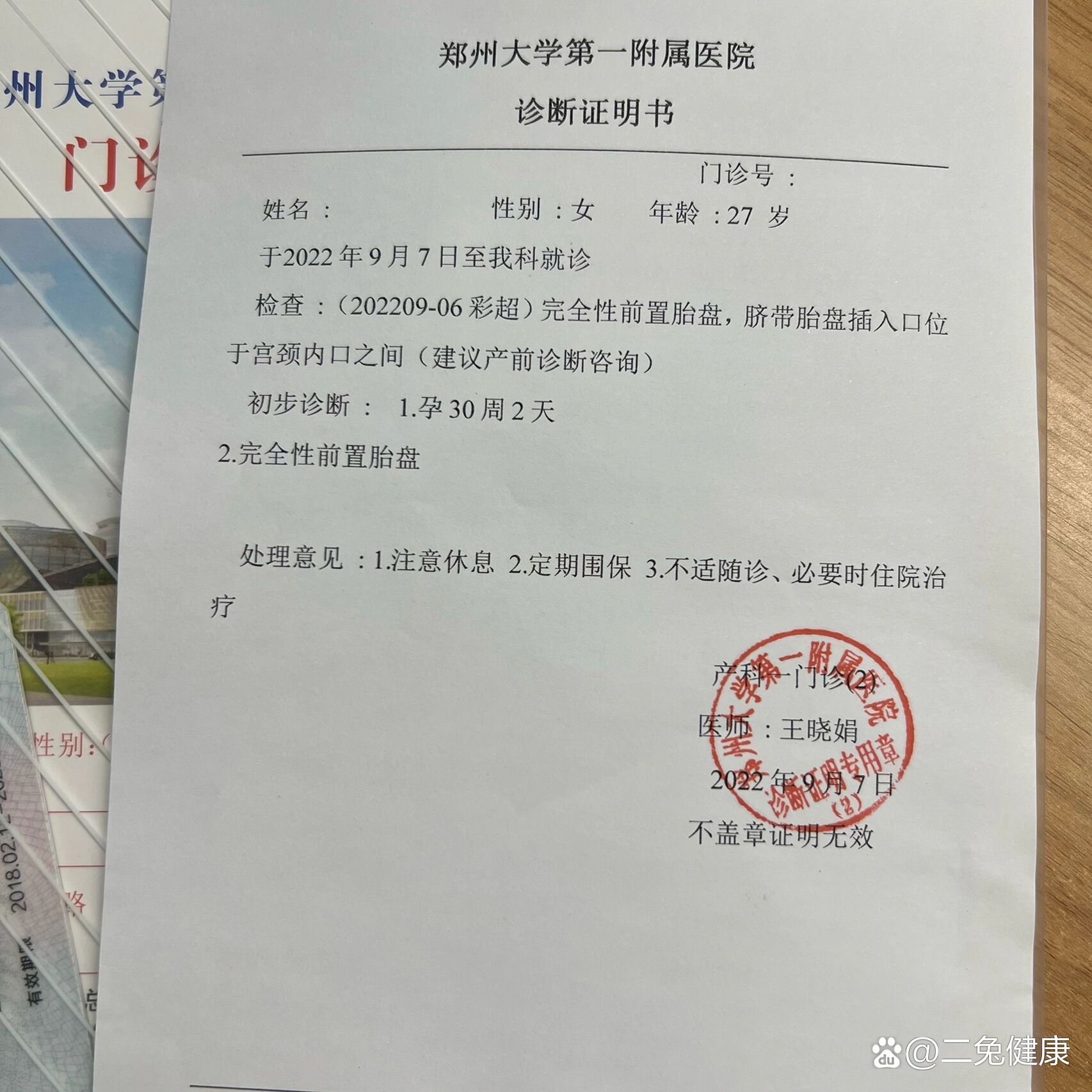 孕30 2被医生要求卧床休息