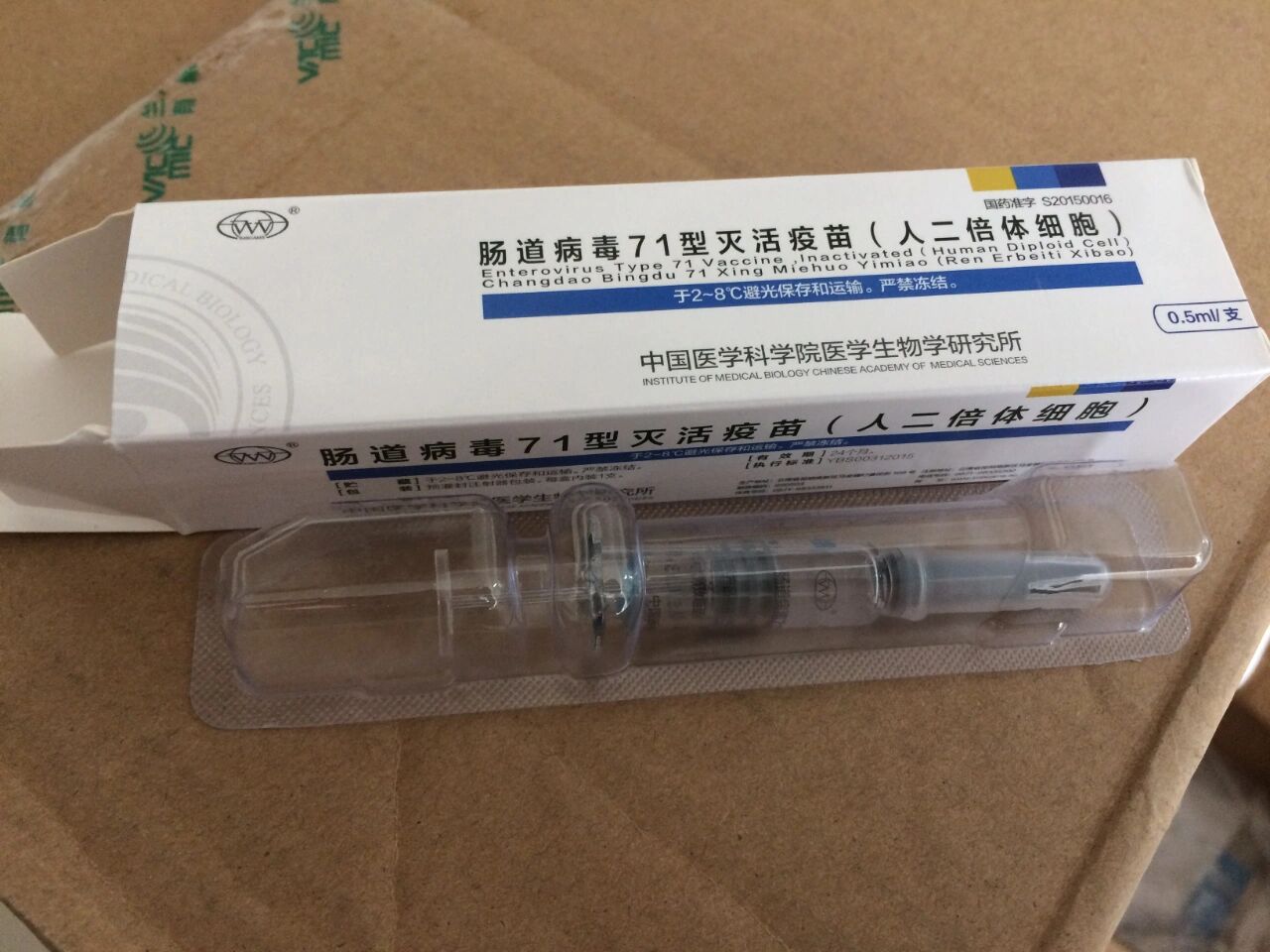 ev71疫苗是预防什么的图片