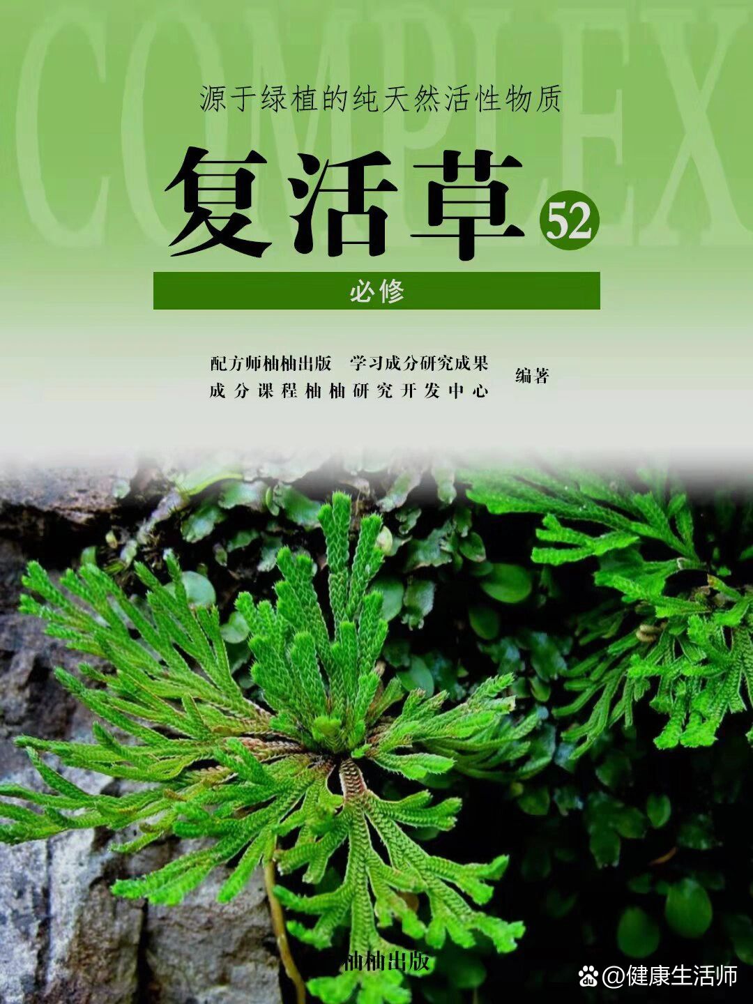 护肤成分党丨复活草