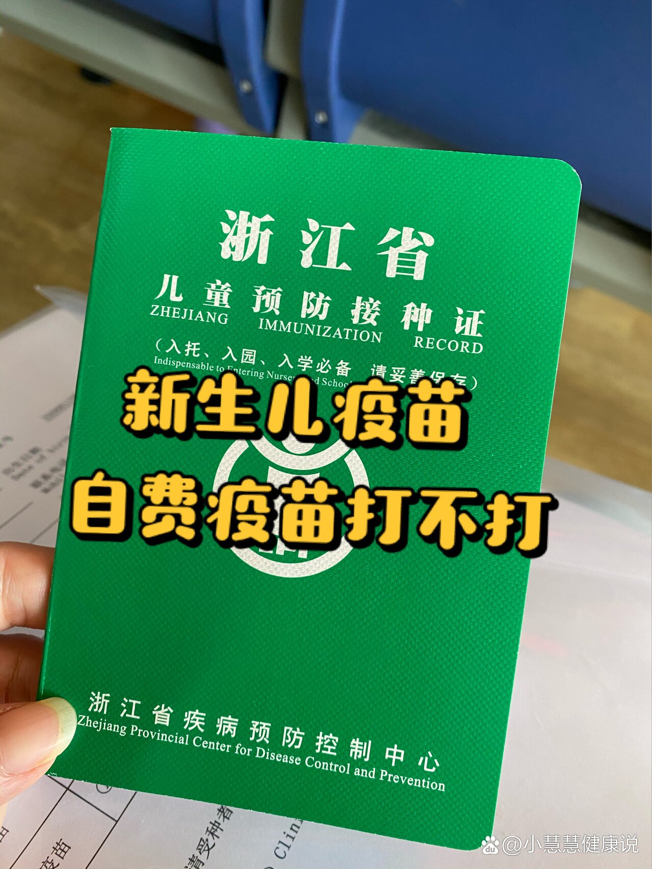 新生儿疫苗第一弹