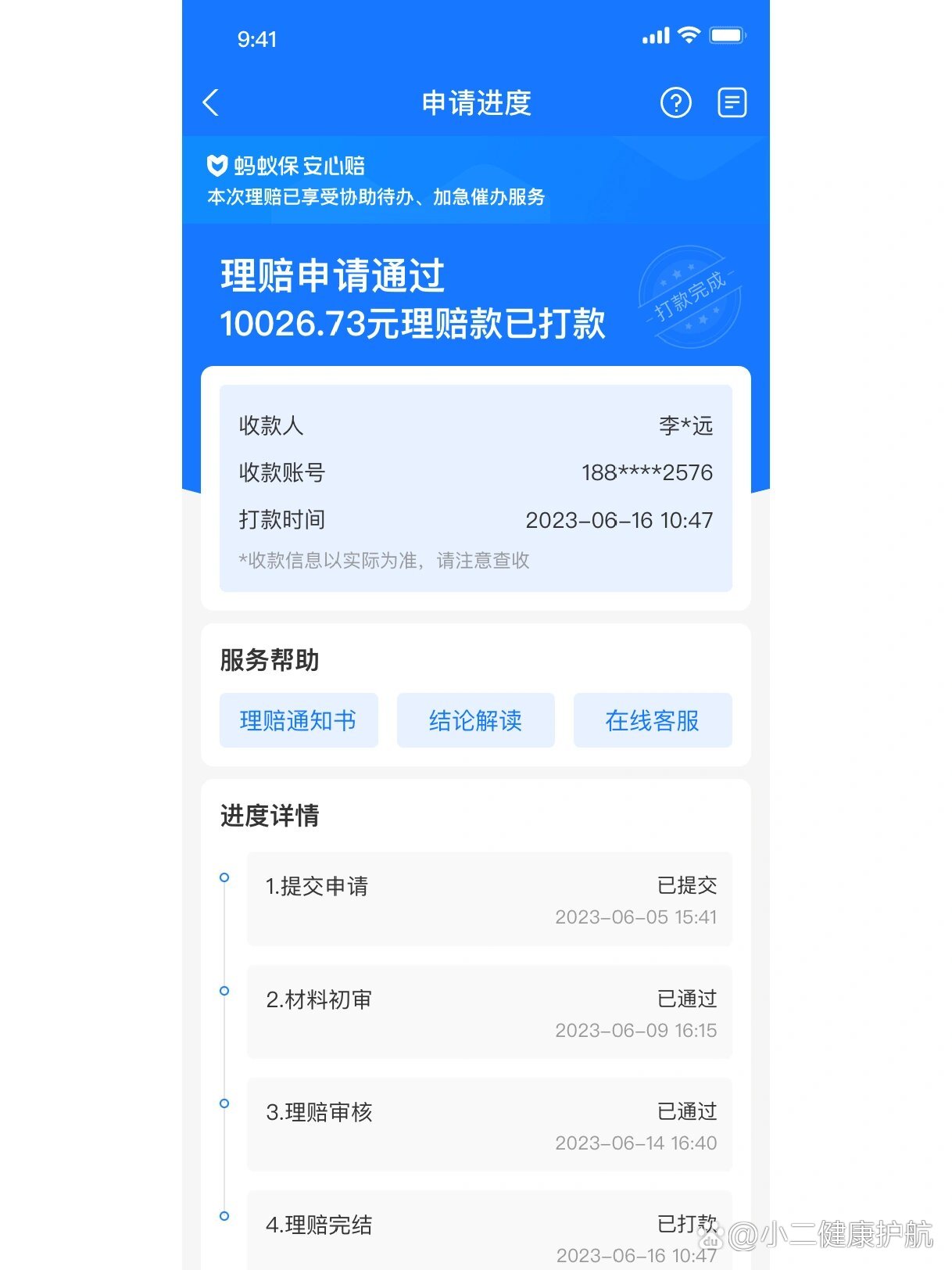宫腹腔镜手术在支付宝上居然报销成功了