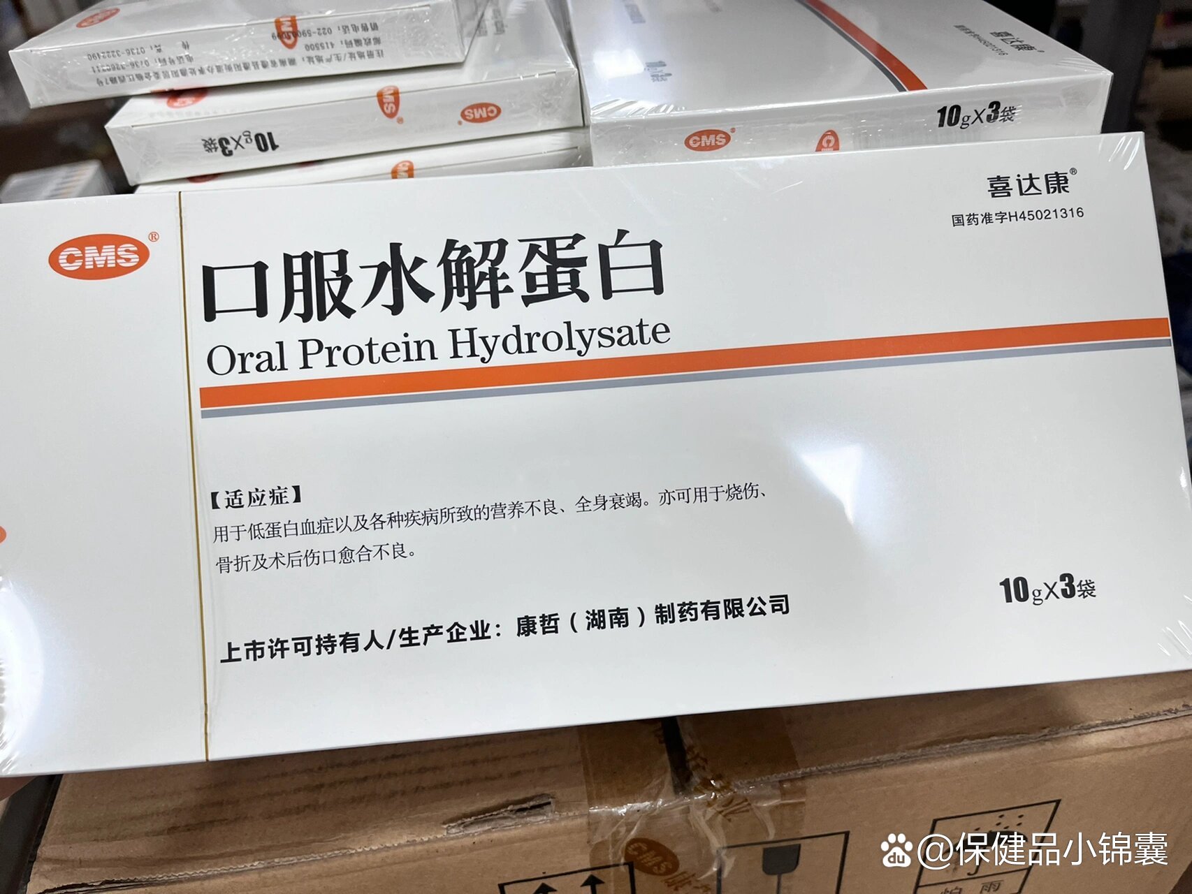 每天认识一种药(口服水解蛋白)