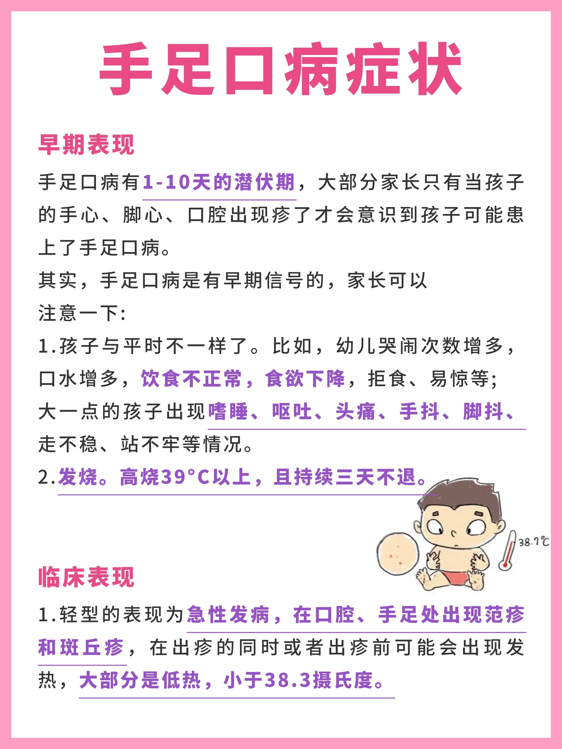  p>手足口病症状表现71疱疹性咽峡炎区别 br>手足口病是由肠道病毒