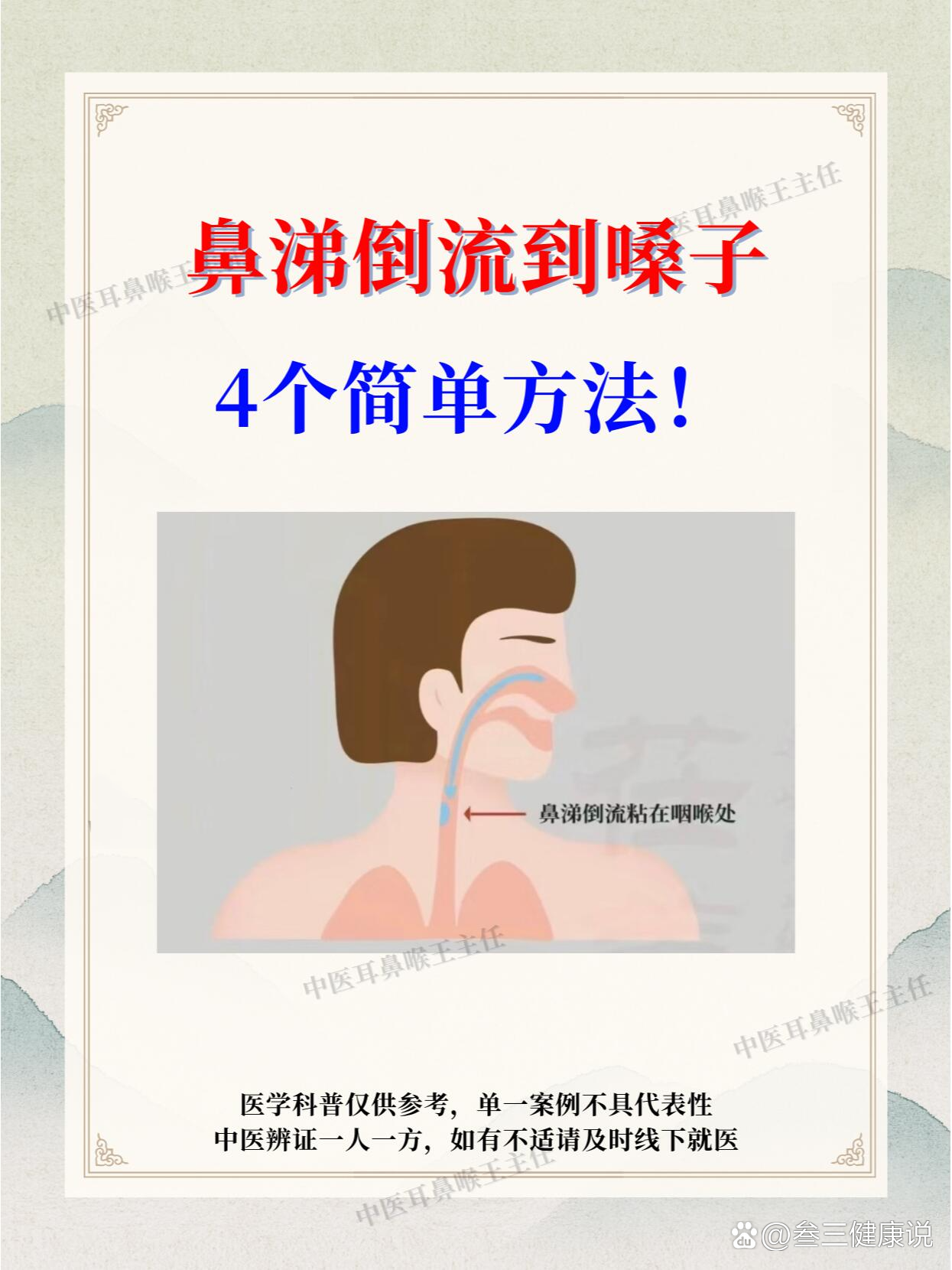 鼻涕倒流到嗓子,分享4个简单方法,快收好