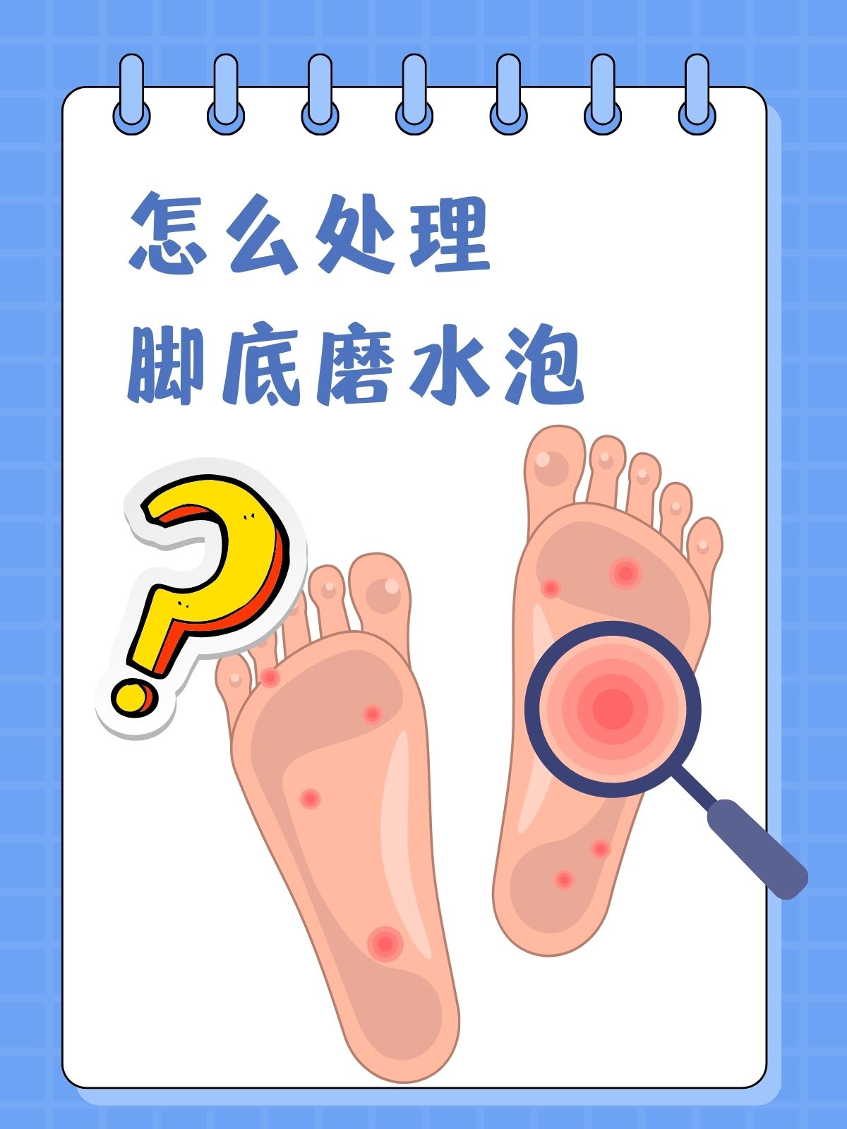 脚底磨水泡?这样处理好得快!
