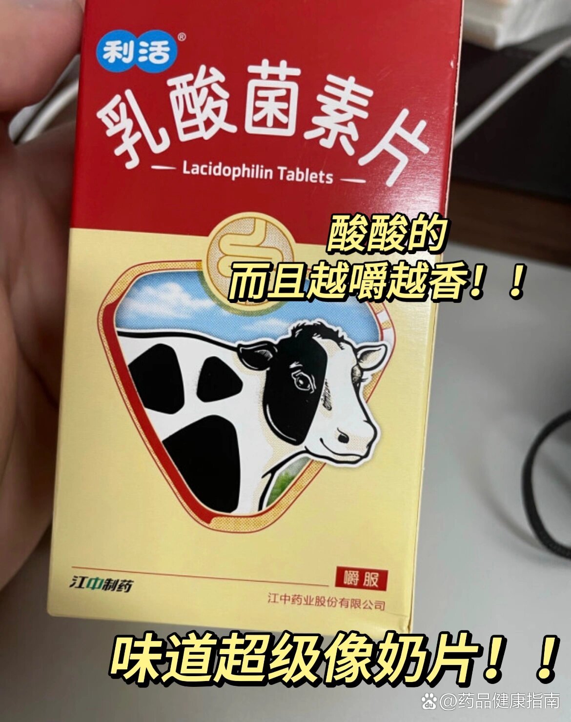 乳酸菌素片的禁忌图片