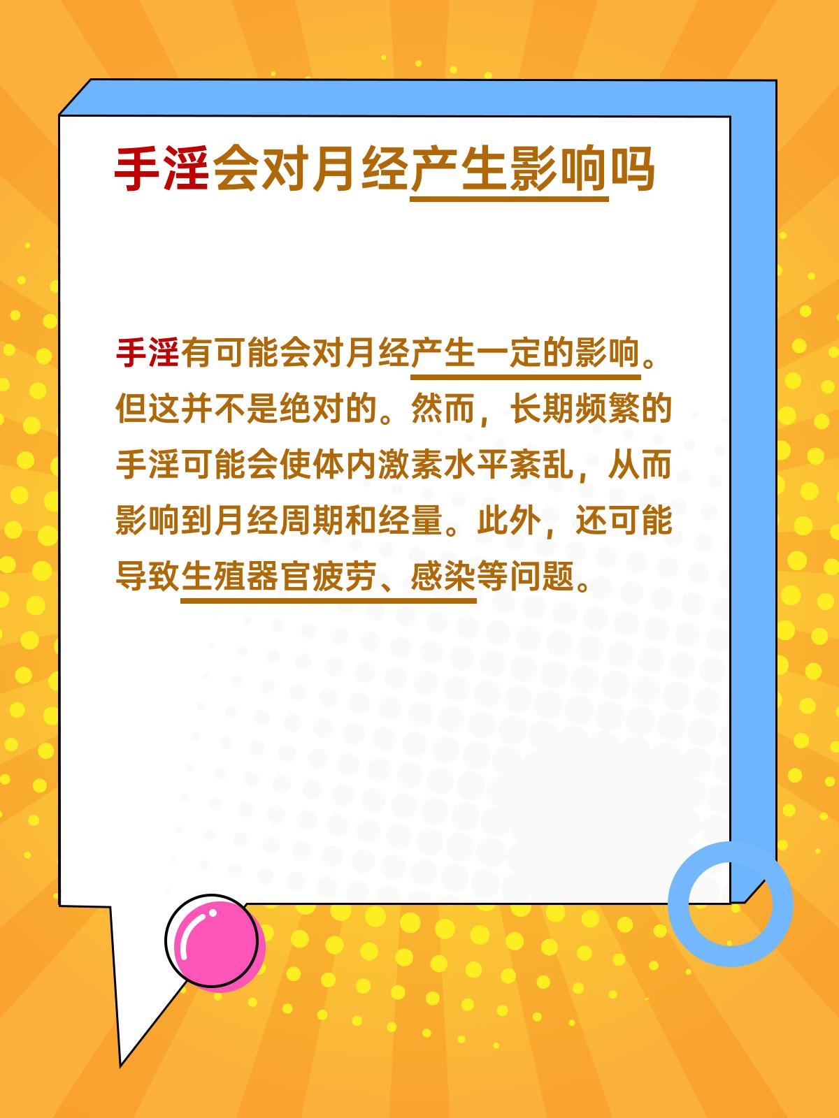 女生手淫是否会影响月经:关注身体与健康的平衡