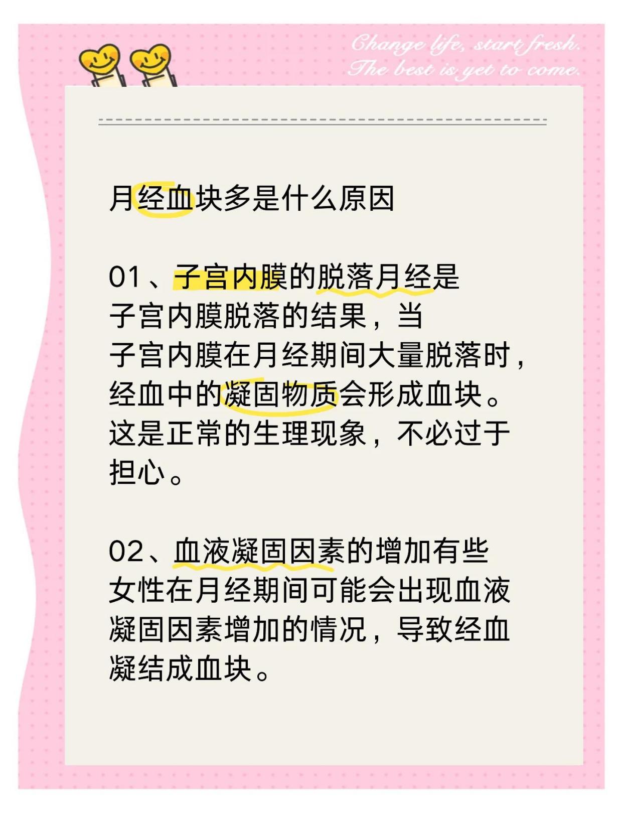 月经血块多？
