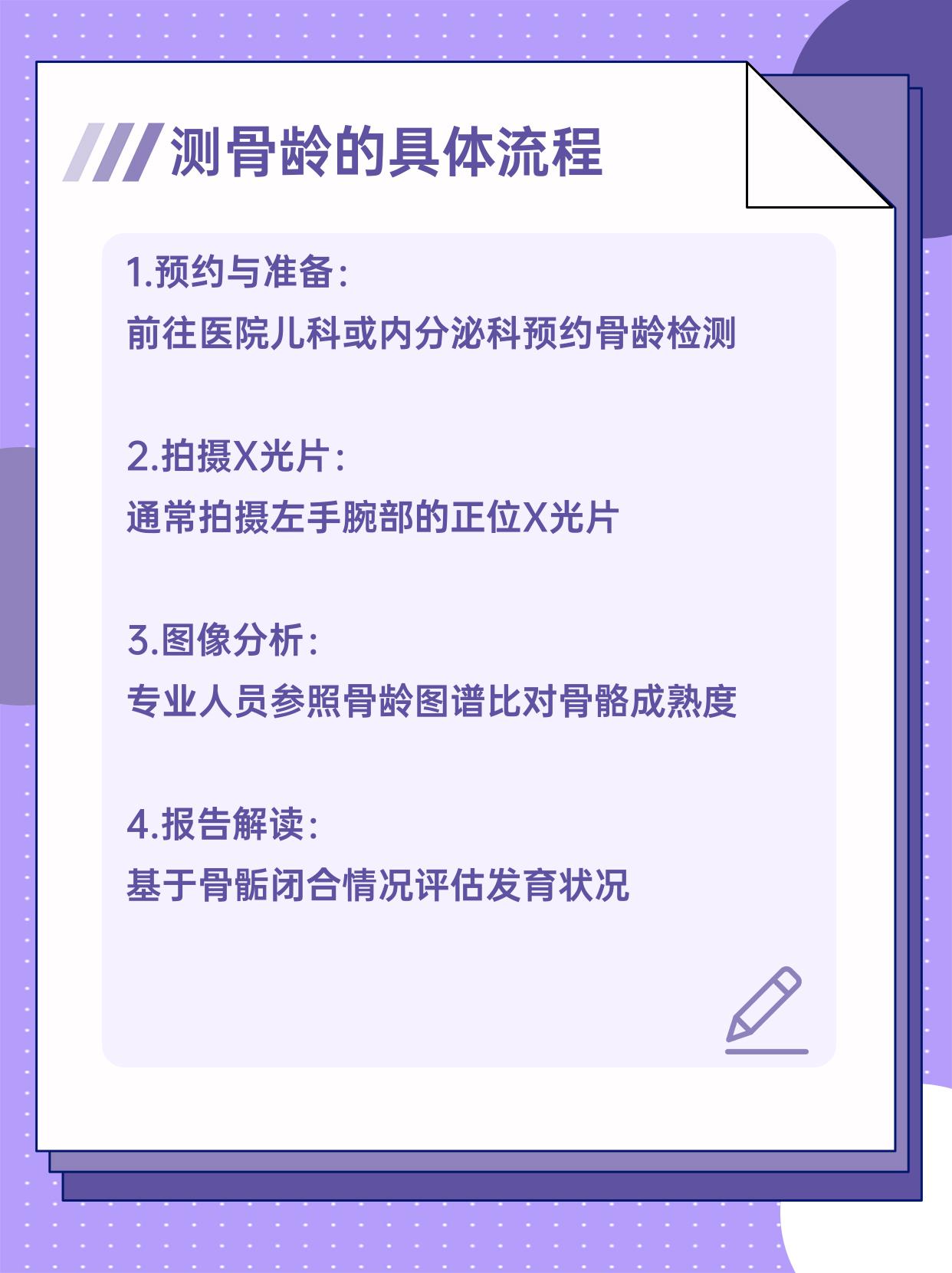 带孩子测骨龄去哪个科室,要注意什么,一文说清!
