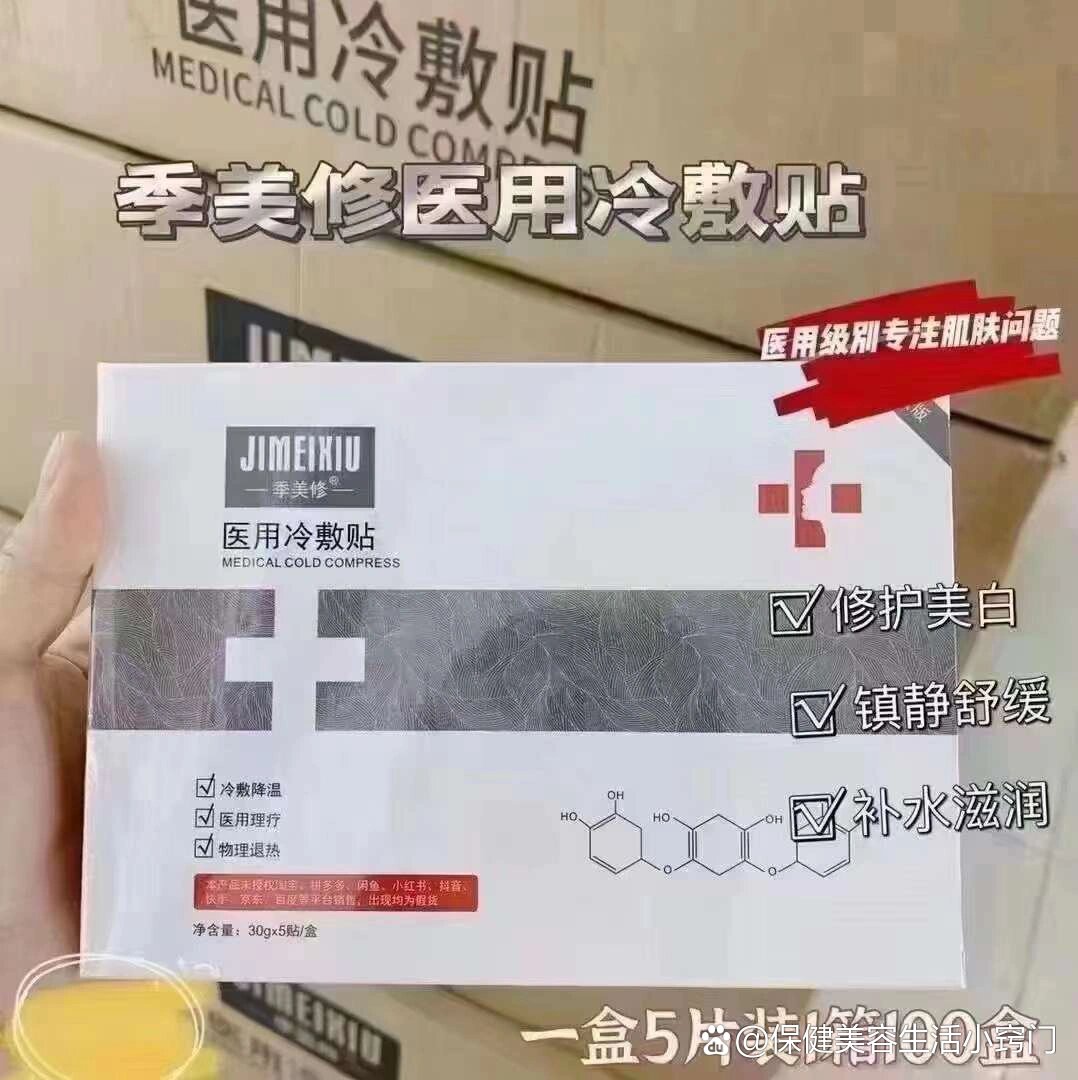 季美修医用冷敷贴