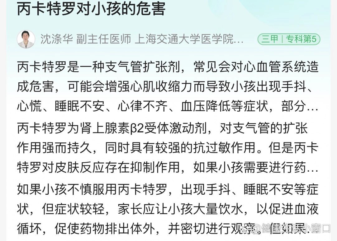 我们吃丙卡特罗有类似孟鲁司特钠的副作用