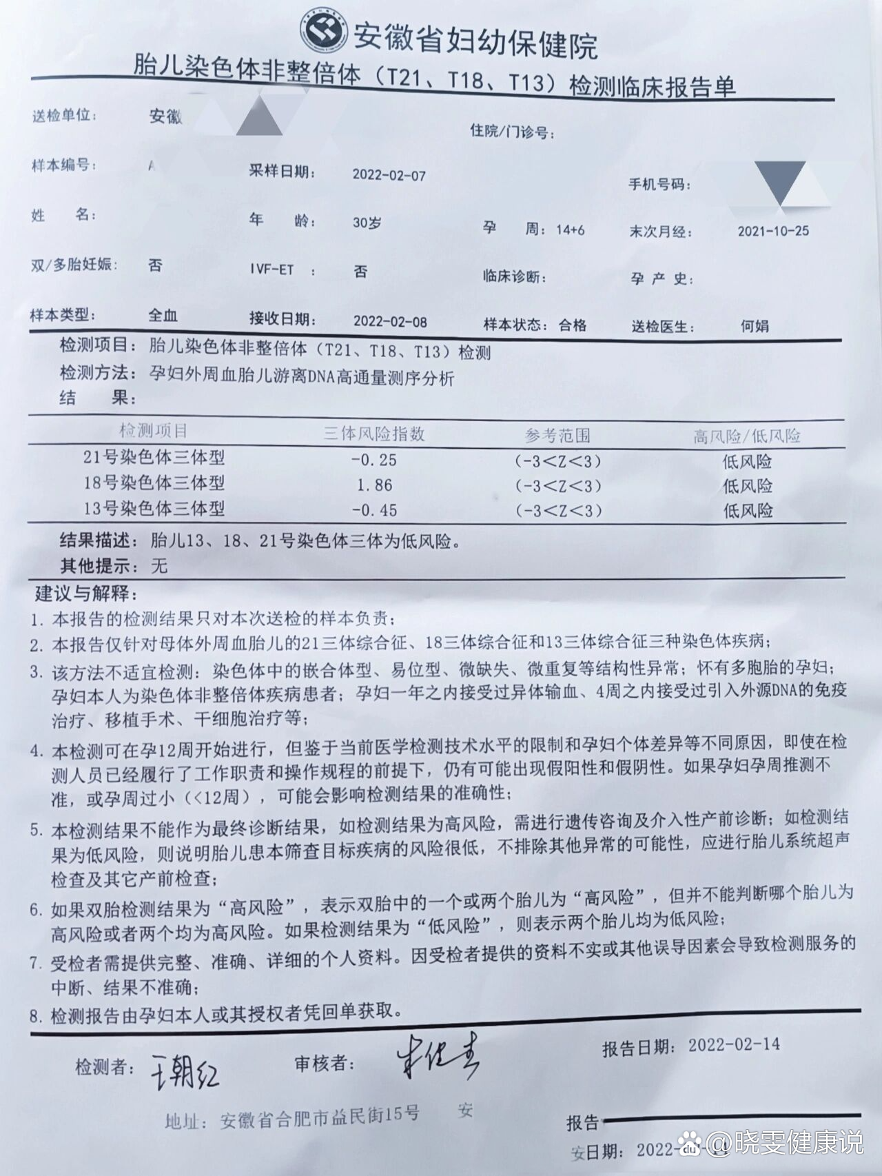 唐筛21三体综合征临界风险,无创dna低风险